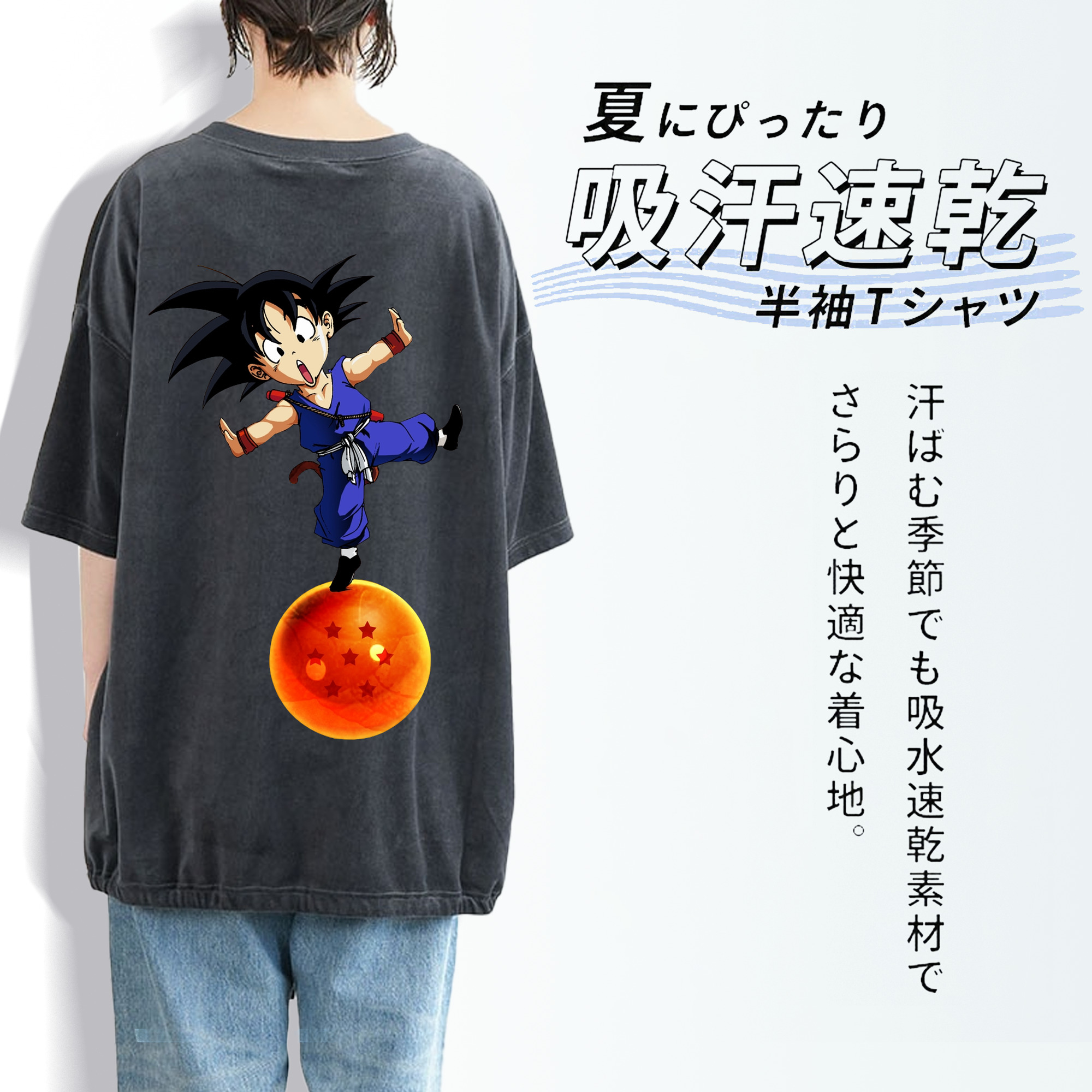 ドラゴンボール 孫悟空（そん ごくう）Son Goku カカロット DRAGON BALL Kakarotto 綿100% ヴィンテージ風 半袖Tシャツ（背面プリント）