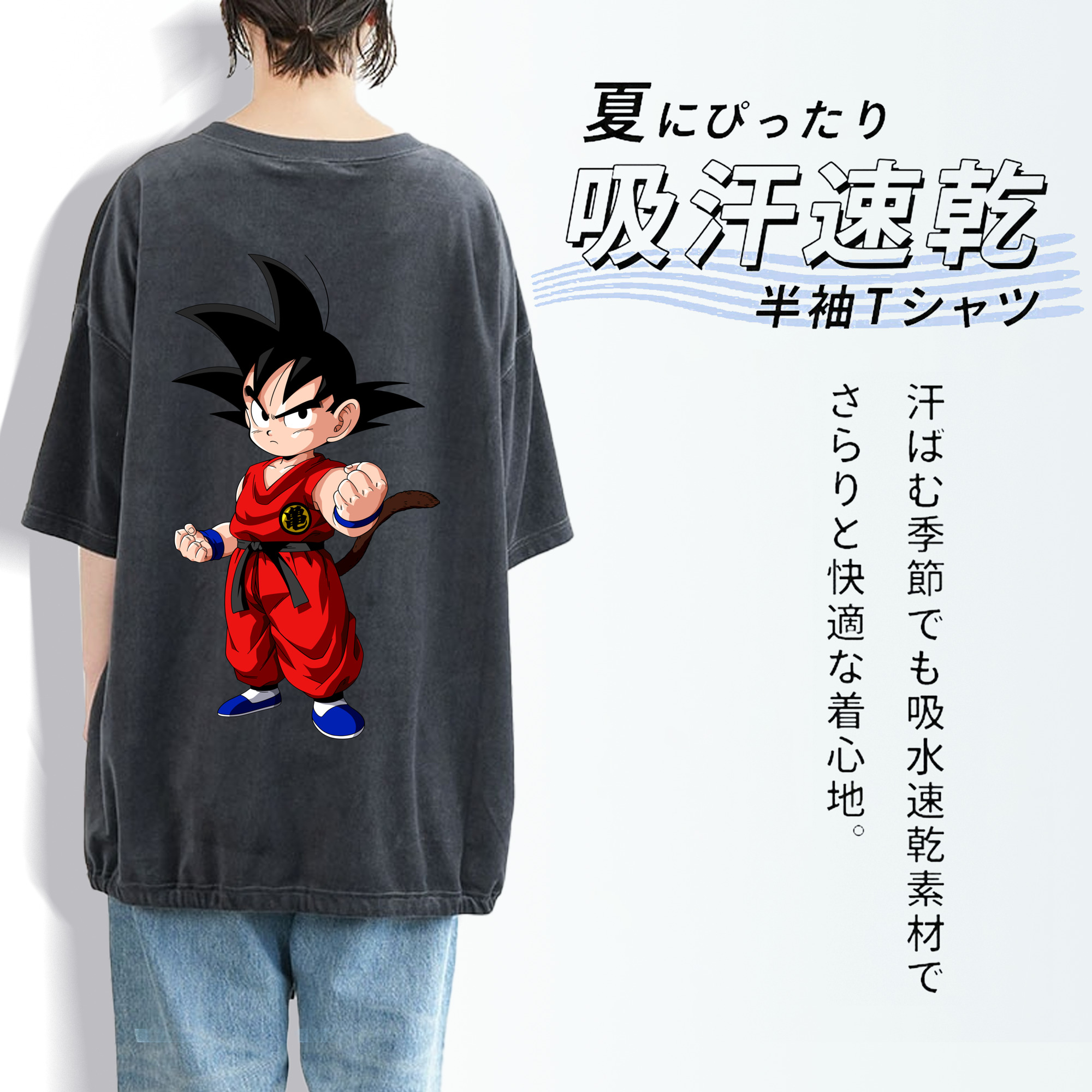 ドラゴンボール 孫悟空（そん ごくう）Son Goku カカロット DRAGON BALL Kakarotto 綿100% ヴィンテージ風 半袖Tシャツ（背面プリント）