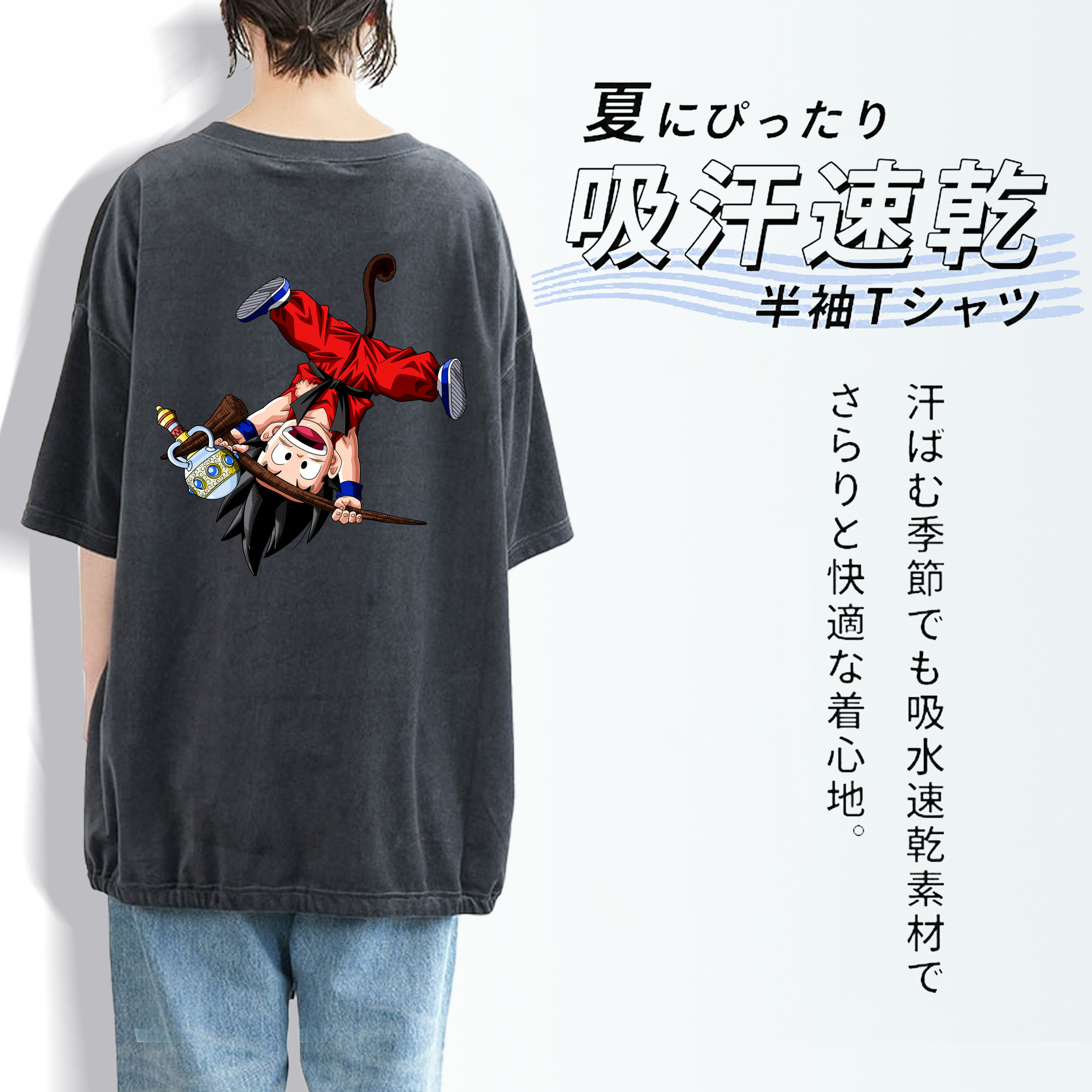 ドラゴンボール 孫悟空（そん ごくう）Son Goku カカロット DRAGON BALL Kakarotto 綿100% ヴィンテージ風 半袖Tシャツ（背面プリント）