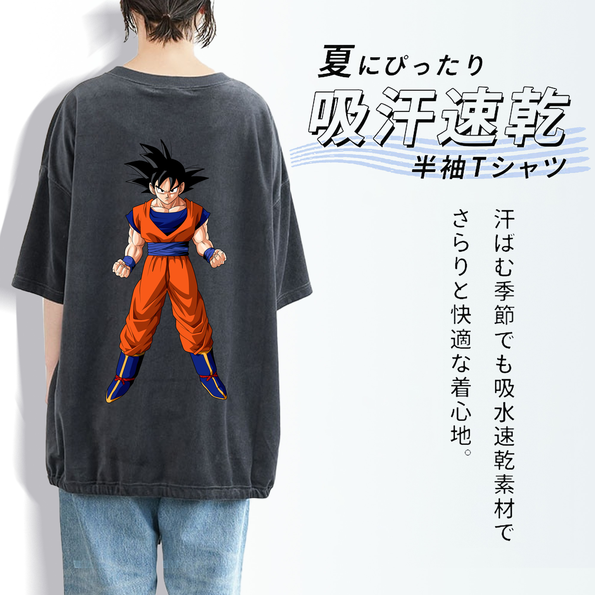 ドラゴンボール 孫悟空（そん ごくう）Son Goku カカロット DRAGON BALL Kakarotto 綿100% ヴィンテージ風 半袖Tシャツ（背面プリント）