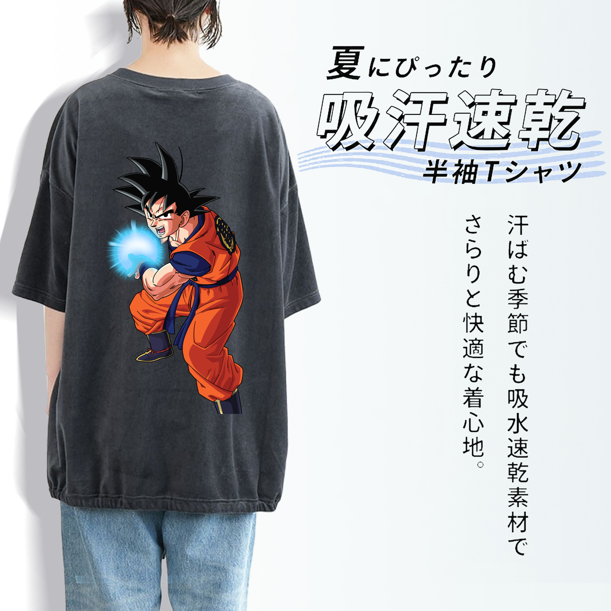 ドラゴンボール 孫悟空（そん ごくう）Son Goku カカロット DRAGON BALL Kakarotto 綿100% ヴィンテージ風 半袖Tシャツ（背面プリント）