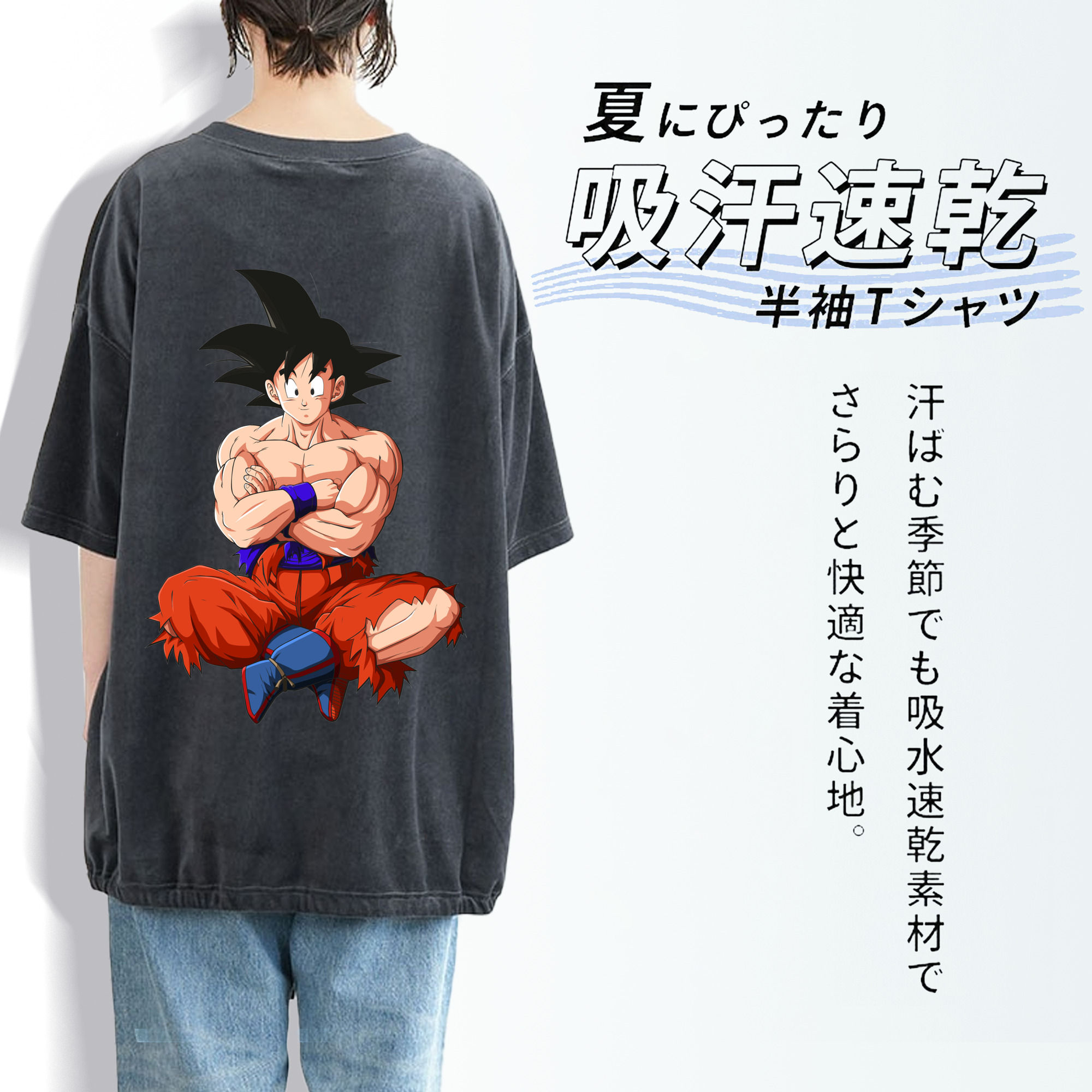 ドラゴンボール 孫悟空（そん ごくう）Son Goku カカロット DRAGON BALL Kakarotto 綿100% ヴィンテージ風 半袖Tシャツ（背面プリント）