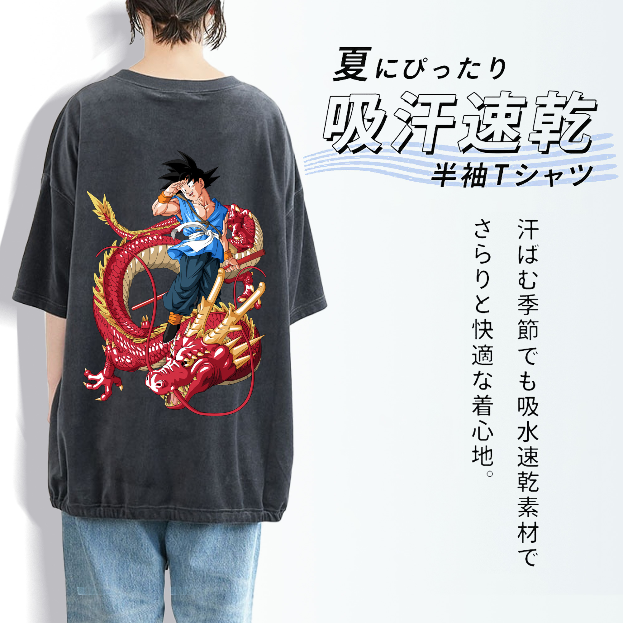 ドラゴンボール 孫悟空（そん ごくう）Son Goku カカロット DRAGON BALL Kakarotto 綿100% ヴィンテージ風 半袖Tシャツ（背面プリント）