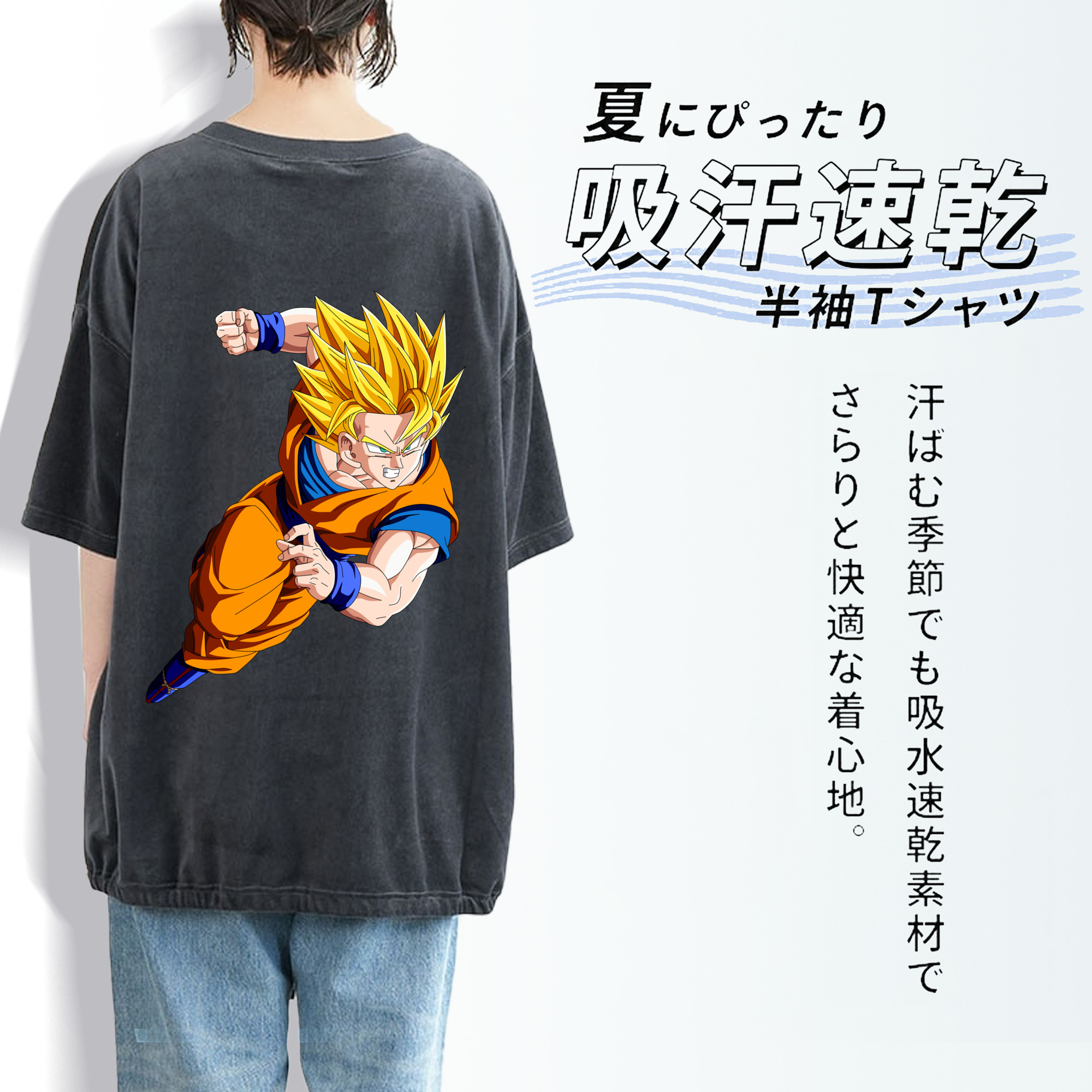 ドラゴンボール 孫悟空（そん ごくう）Son Goku カカロット DRAGON BALL Kakarotto 綿100% ヴィンテージ風 半袖Tシャツ（背面プリント）