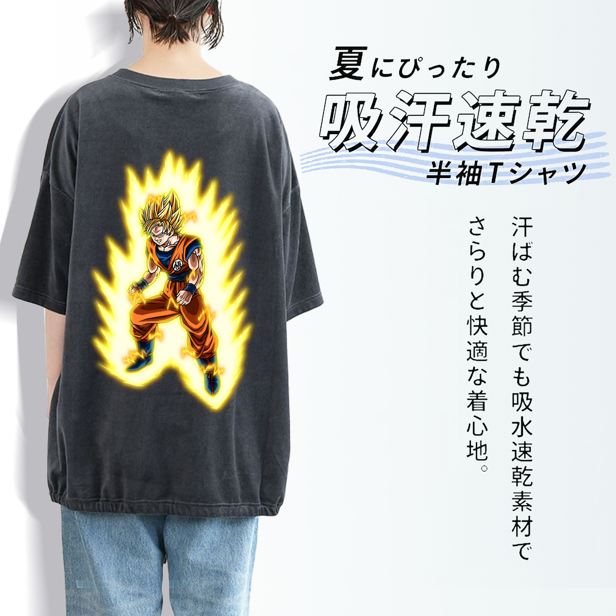 ドラゴンボール 孫悟空（そん ごくう）Son Goku カカロット DRAGON BALL Kakarotto 綿100% ヴィンテージ風 半袖Tシャツ（背面プリント）