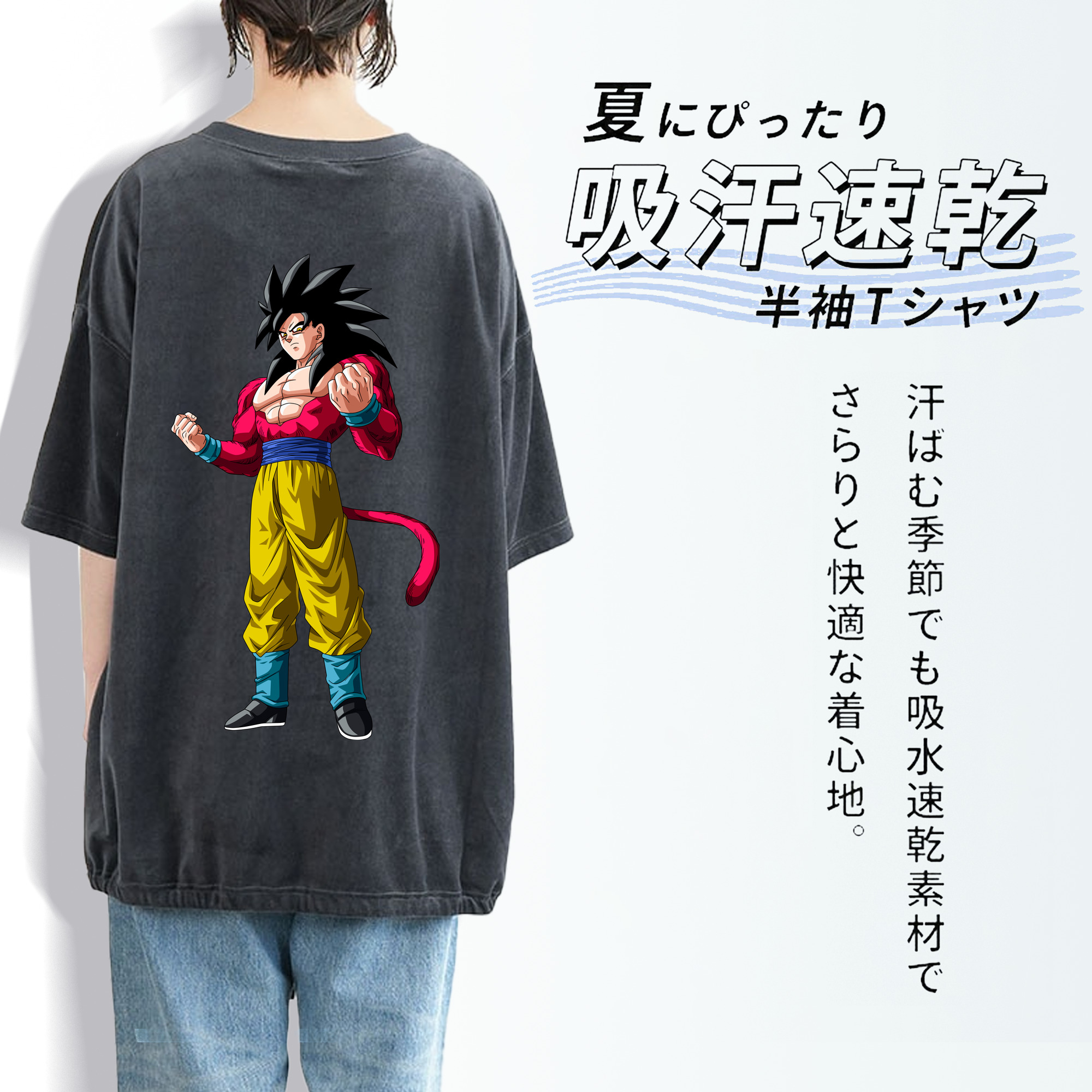ドラゴンボール 孫悟空（そん ごくう）Son Goku カカロット DRAGON BALL Kakarotto 綿100% ヴィンテージ風 半袖Tシャツ（背面プリント）