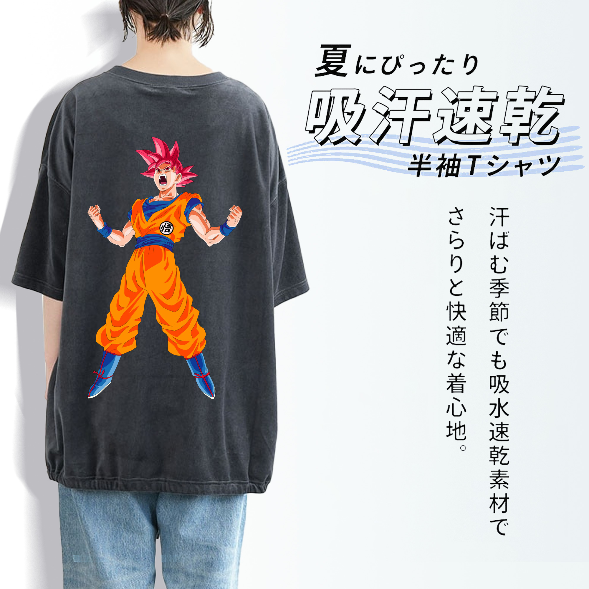 ドラゴンボール 孫悟空（そん ごくう）Son Goku カカロット DRAGON BALL Kakarotto 綿100% ヴィンテージ風 半袖Tシャツ（背面プリント）