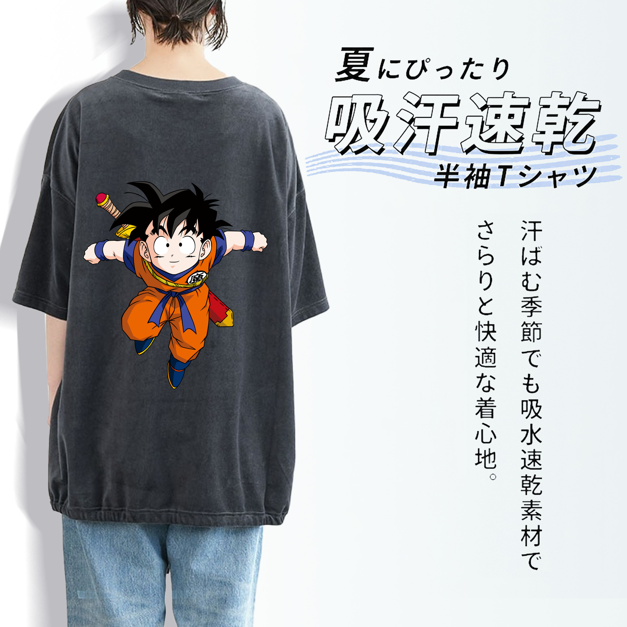 ドラゴンボール 孫悟空（そん ごくう）Son Goku カカロット DRAGON BALL Kakarotto 綿100% ヴィンテージ風 半袖Tシャツ（背面プリント）