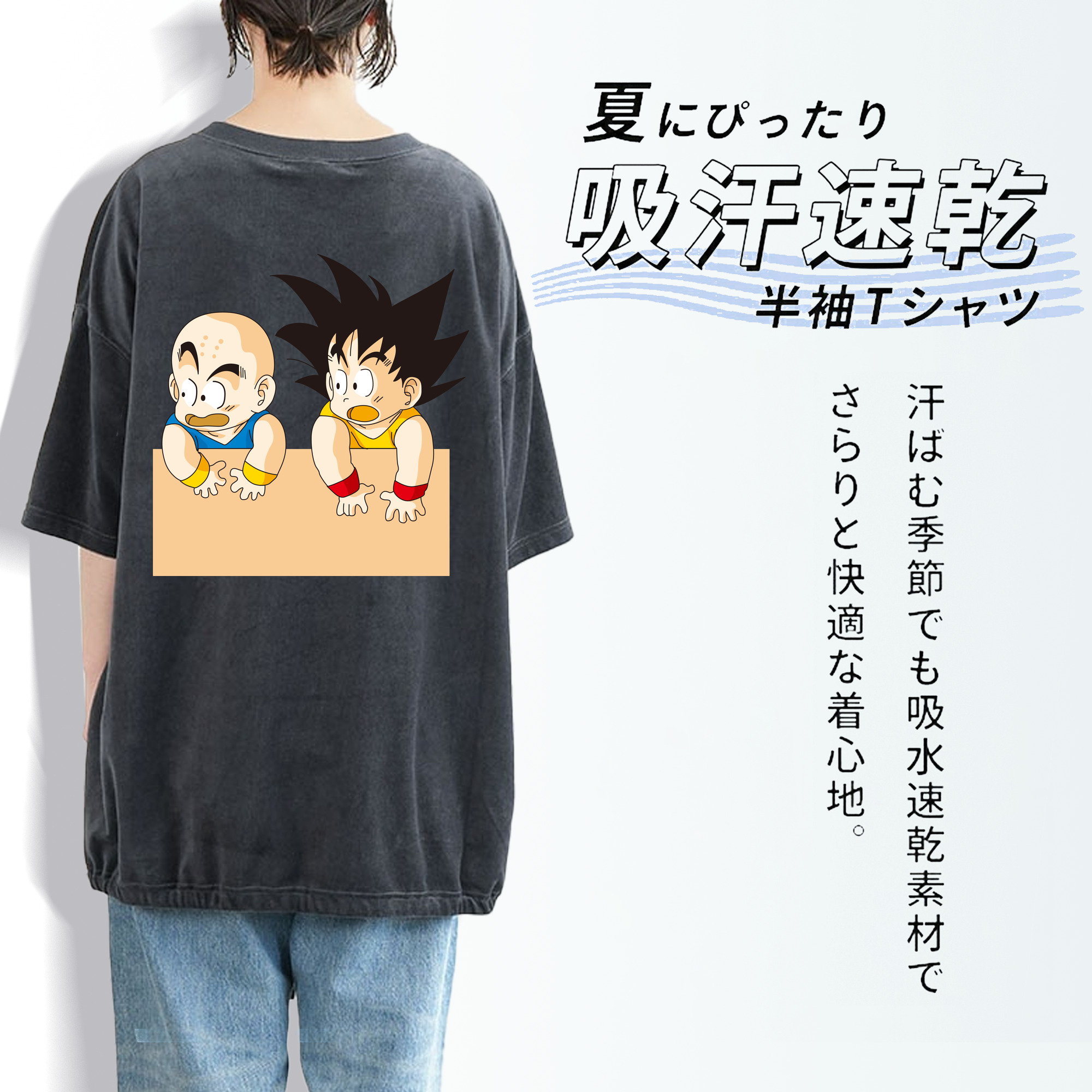 ドラゴンボール 孫悟空（そん ごくう）Son Goku カカロット DRAGON BALL Kakarotto 綿100% ヴィンテージ風 半袖Tシャツ（背面プリント）
