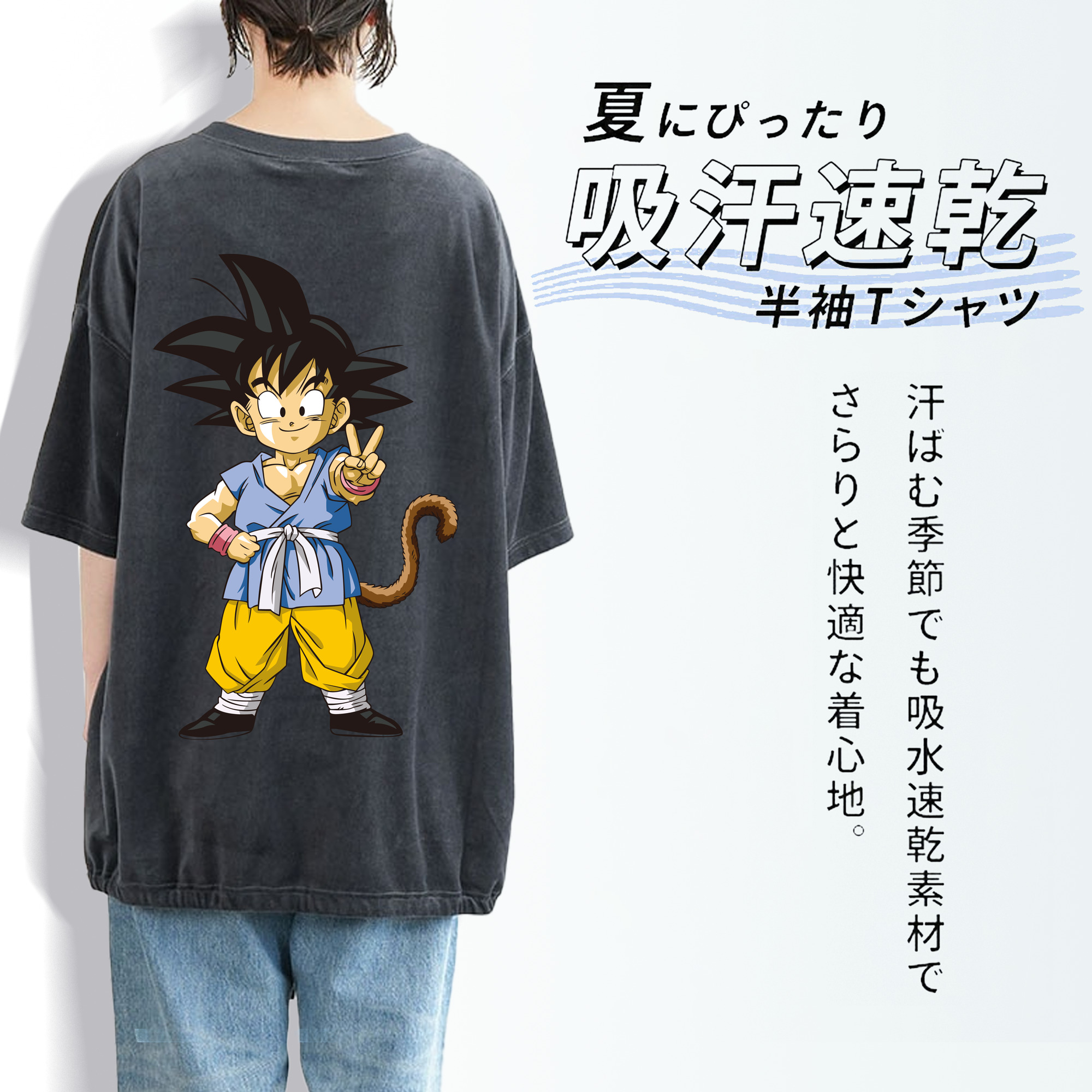 ドラゴンボール 孫悟空（そん ごくう）Son Goku カカロット DRAGON BALL Kakarotto 綿100% ヴィンテージ風 半袖Tシャツ（背面プリント）