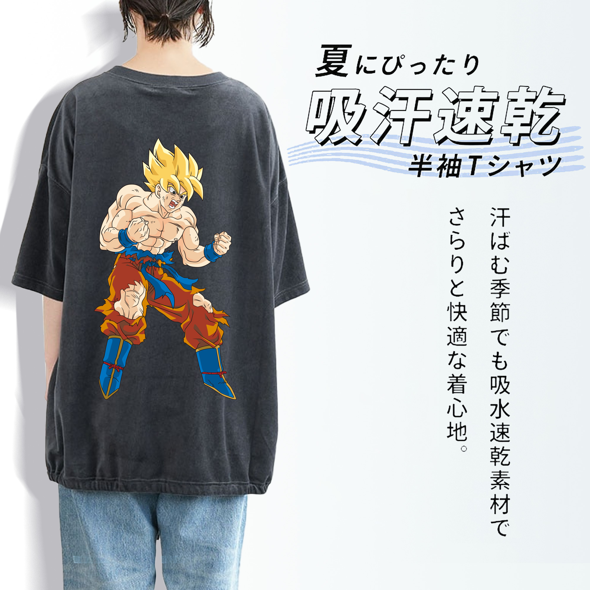ドラゴンボール 孫悟空（そん ごくう）Son Goku カカロット DRAGON BALL Kakarotto 綿100% ヴィンテージ風 半袖Tシャツ（背面プリント）