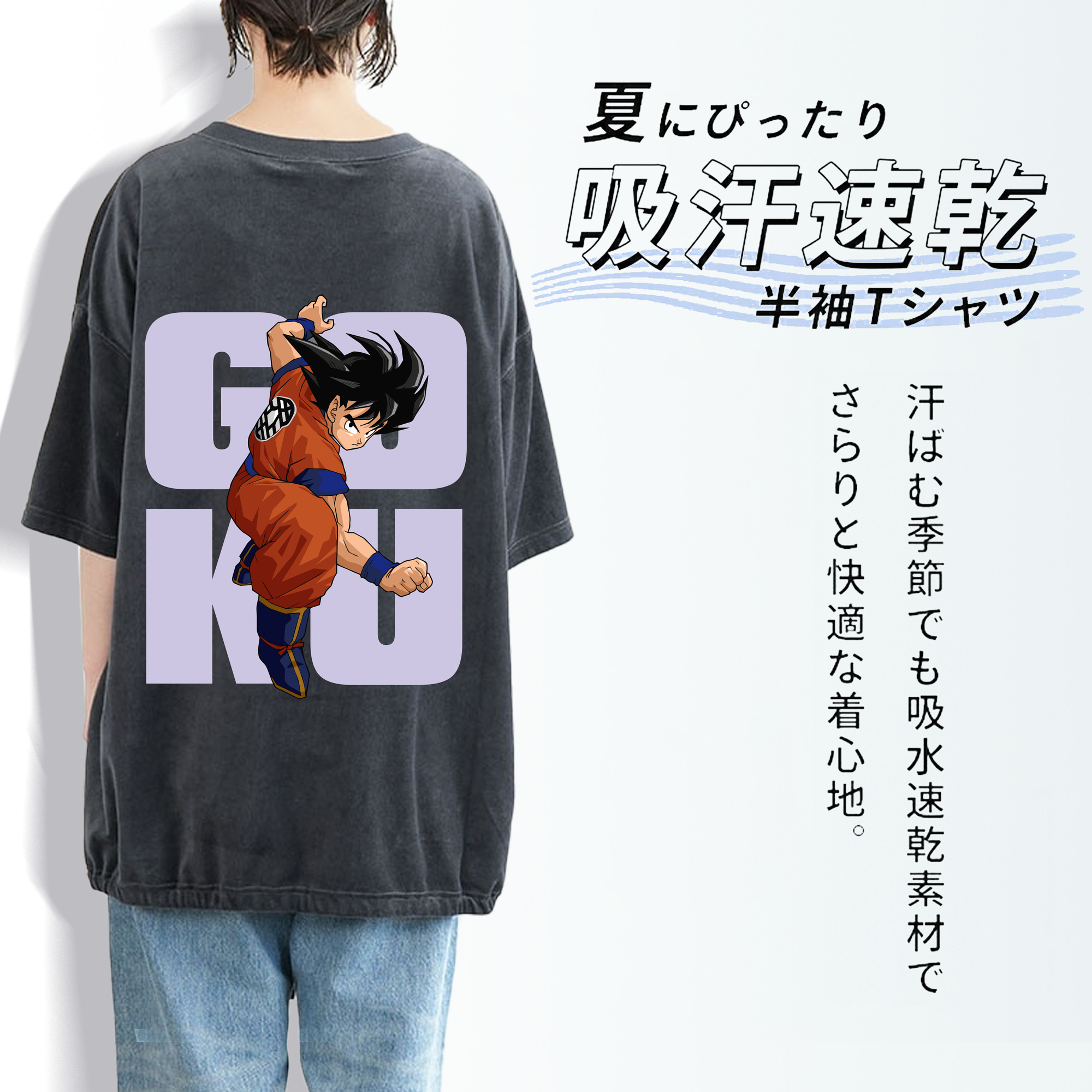 ドラゴンボール 孫悟空（そん ごくう）Son Goku カカロット DRAGON BALL Kakarotto 綿100% ヴィンテージ風 半袖Tシャツ（背面プリント）