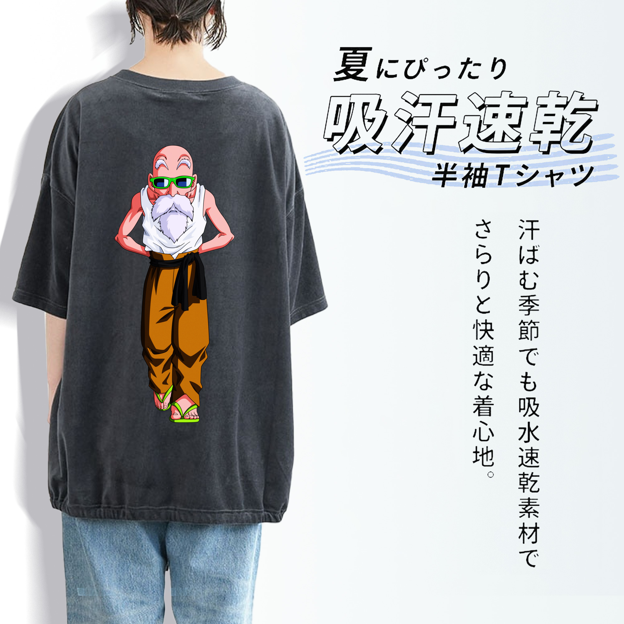 ドラゴンボール 亀仙人（かめせんにん） DRAGON BALL Master Roshi Kame Sennin 綿100% ヴィンテージ風 半袖Tシャツ（背面プリント）