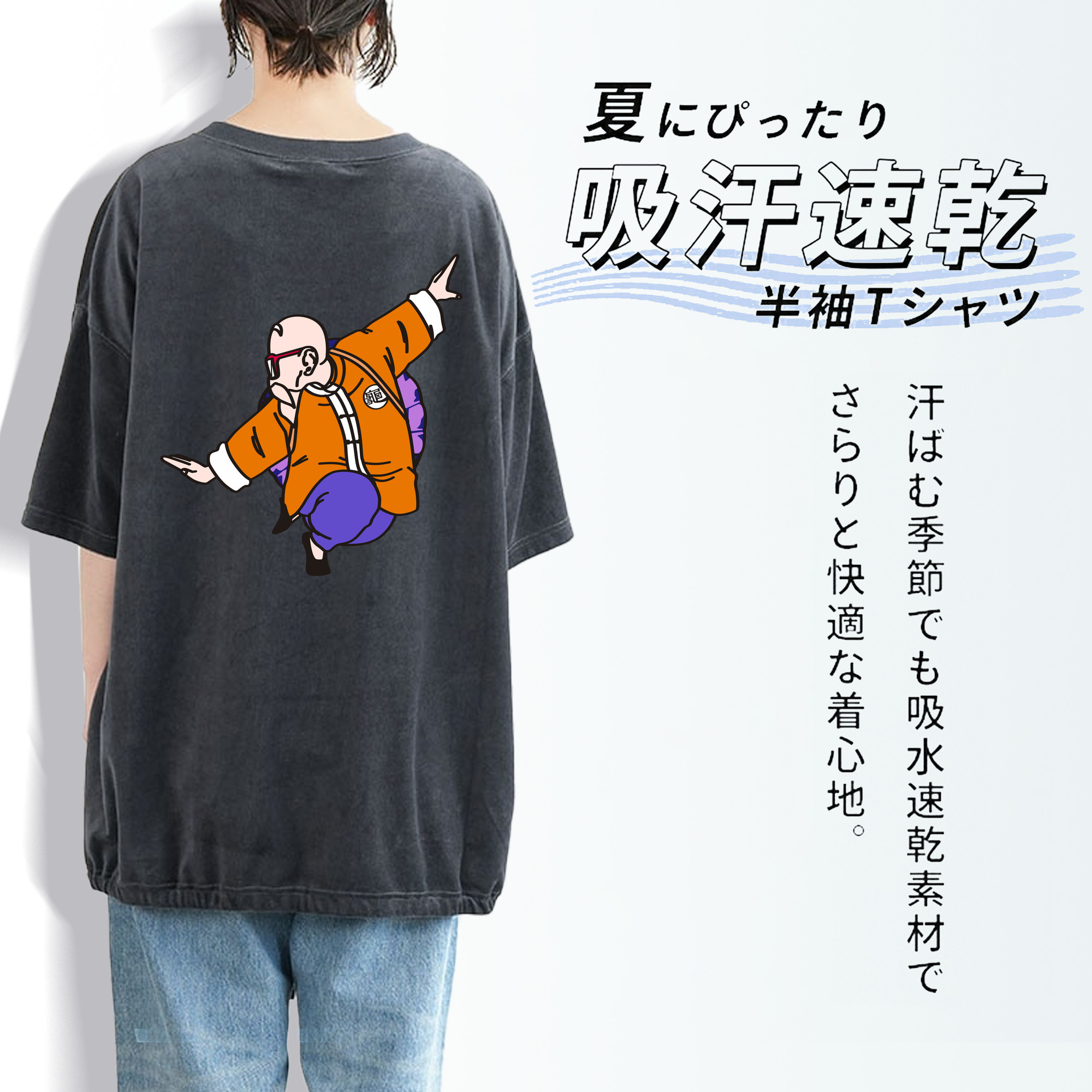 ドラゴンボール 亀仙人（かめせんにん） DRAGON BALL Master Roshi Kame Sennin 綿100% ヴィンテージ風 半袖Tシャツ（背面プリント）