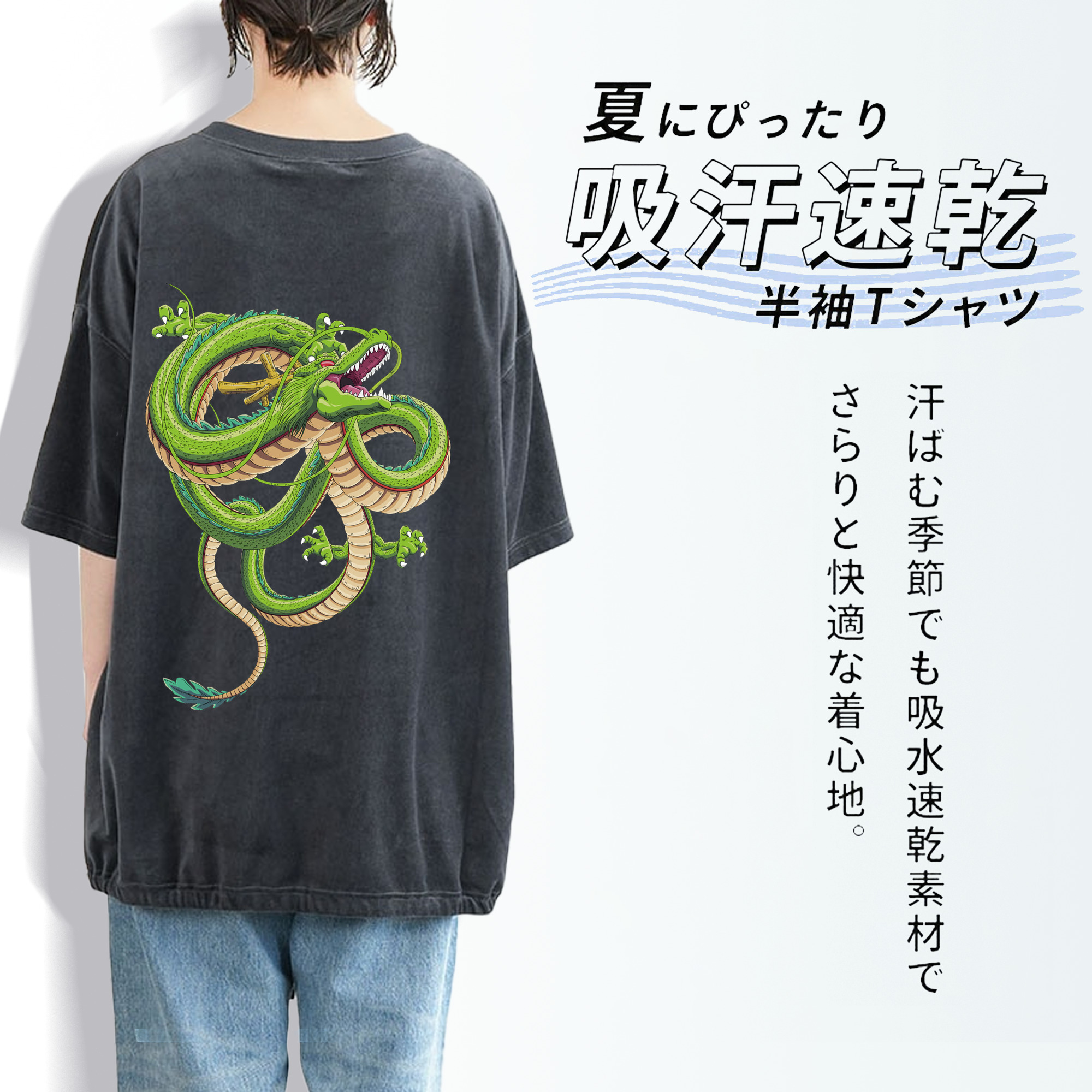 ドラゴンボール 神龍 シェンロン DRAGON BALL Shenron 綿100% ヴィンテージ風 半袖Tシャツ（背面プリント）
