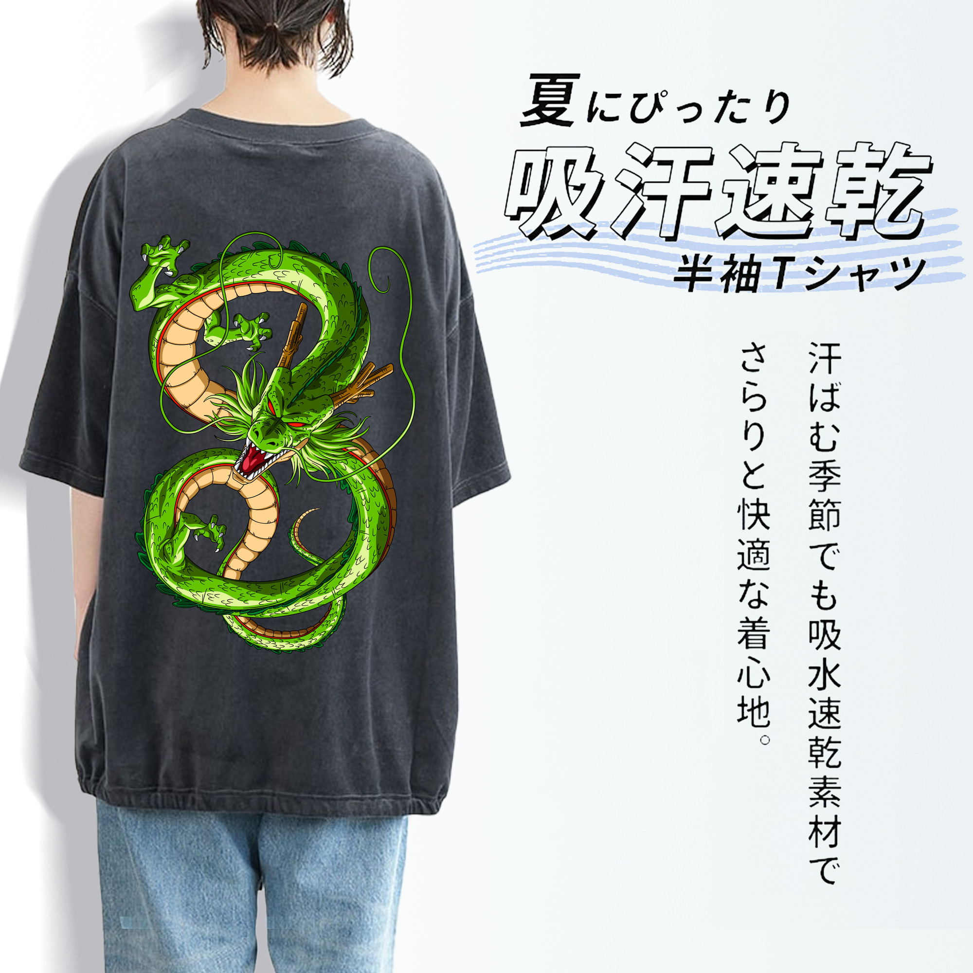 ドラゴンボール 神龍 シェンロン DRAGON BALL Shenron 綿100% ヴィンテージ風 半袖Tシャツ（背面プリント）