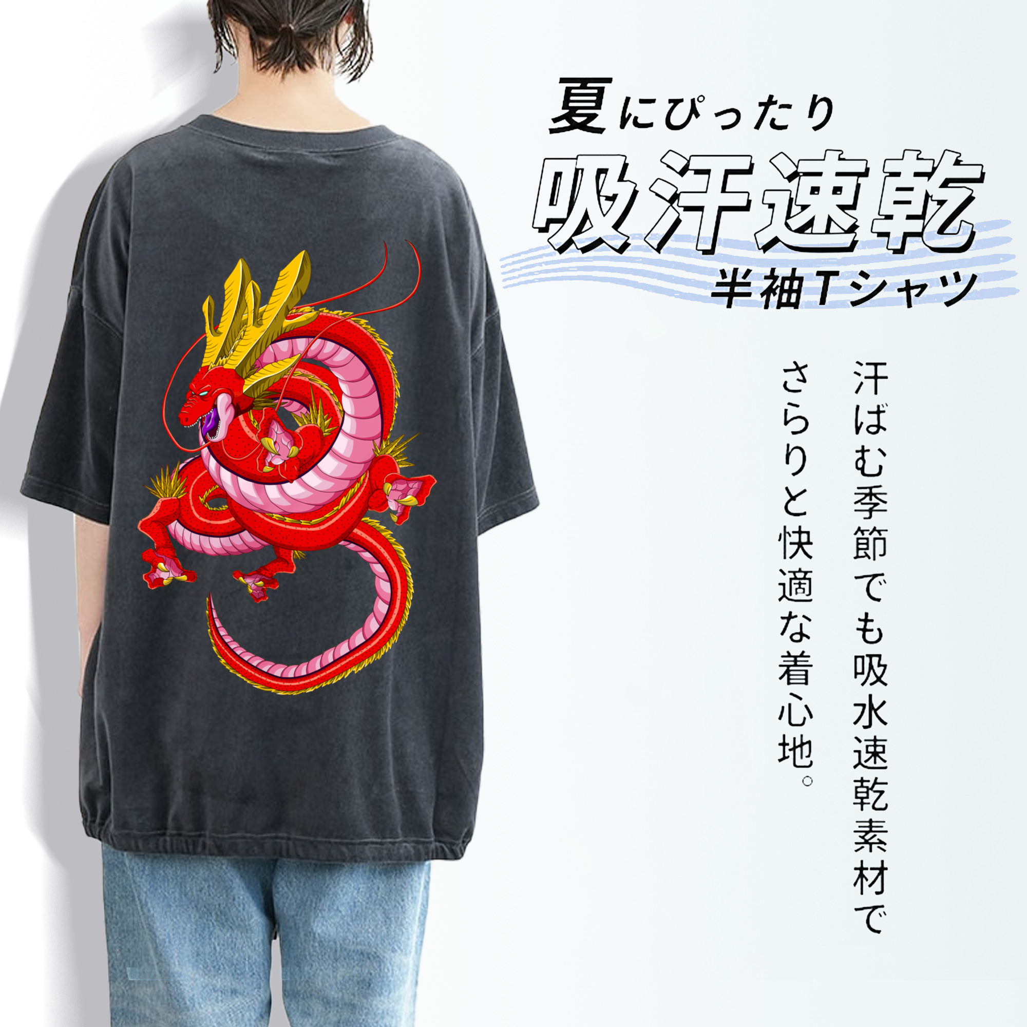 ドラゴンボール 神龍 シェンロン DRAGON BALL Shenron 綿100% ヴィンテージ風 半袖Tシャツ（背面プリント）