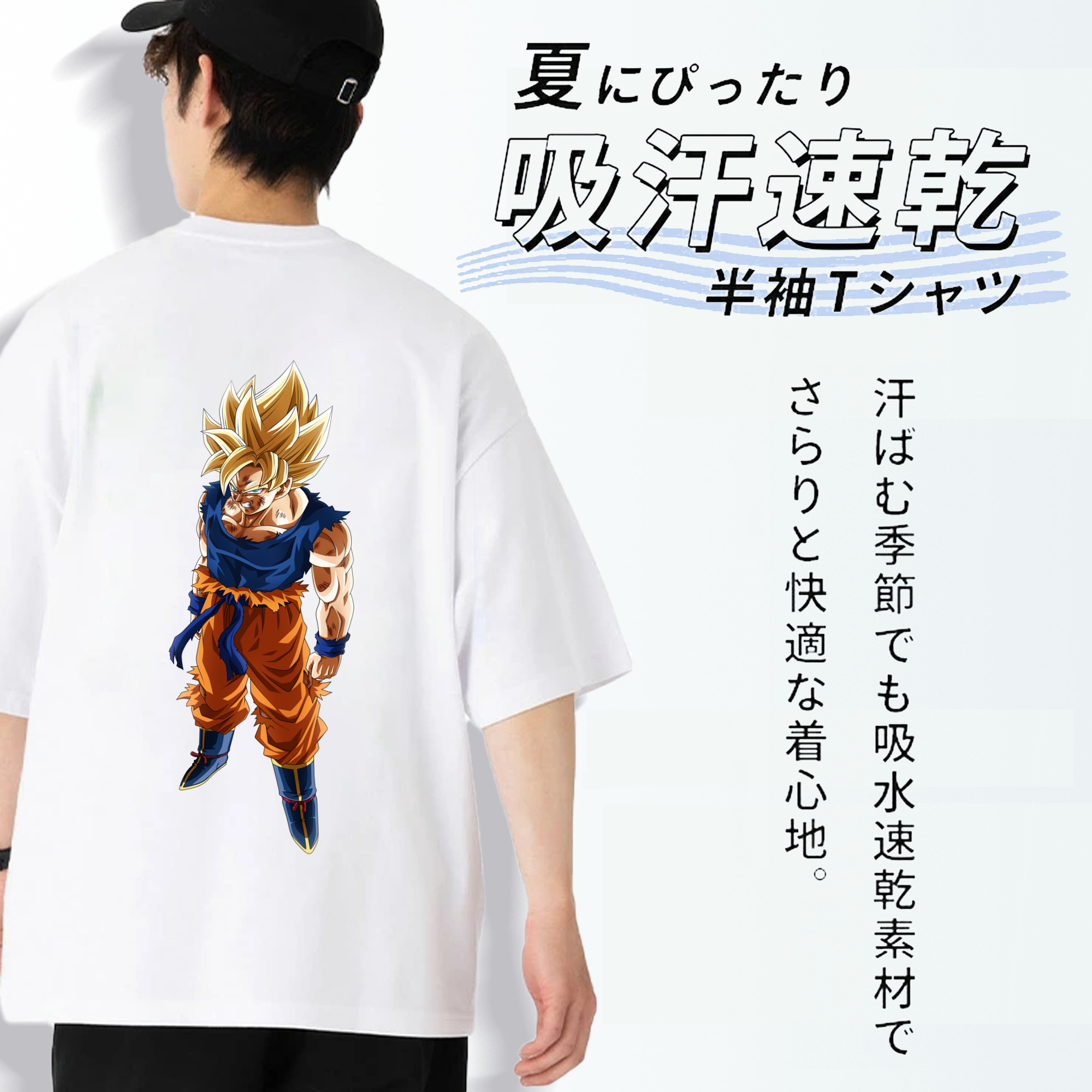 ドラゴンボール 孫悟空（そん ごくう）Son Goku カカロット DRAGON BALL Kakarotto 綿100％ メンズ半袖Tシャツ（バックプリント） 通気性