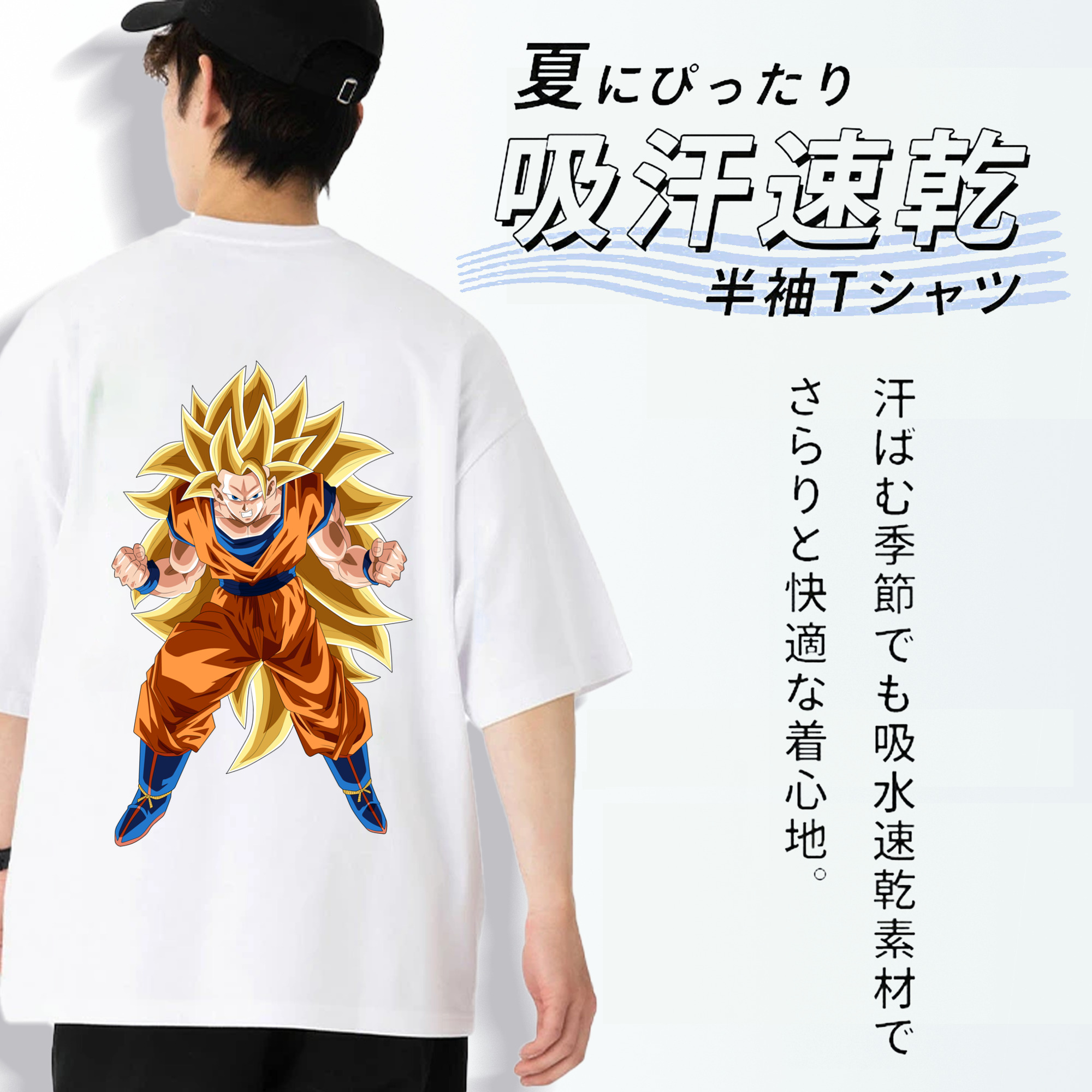 ドラゴンボール 孫悟空（そん ごくう）Son Goku カカロット DRAGON BALL Kakarotto 綿100％ メンズ半袖Tシャツ（バックプリント） 通気性