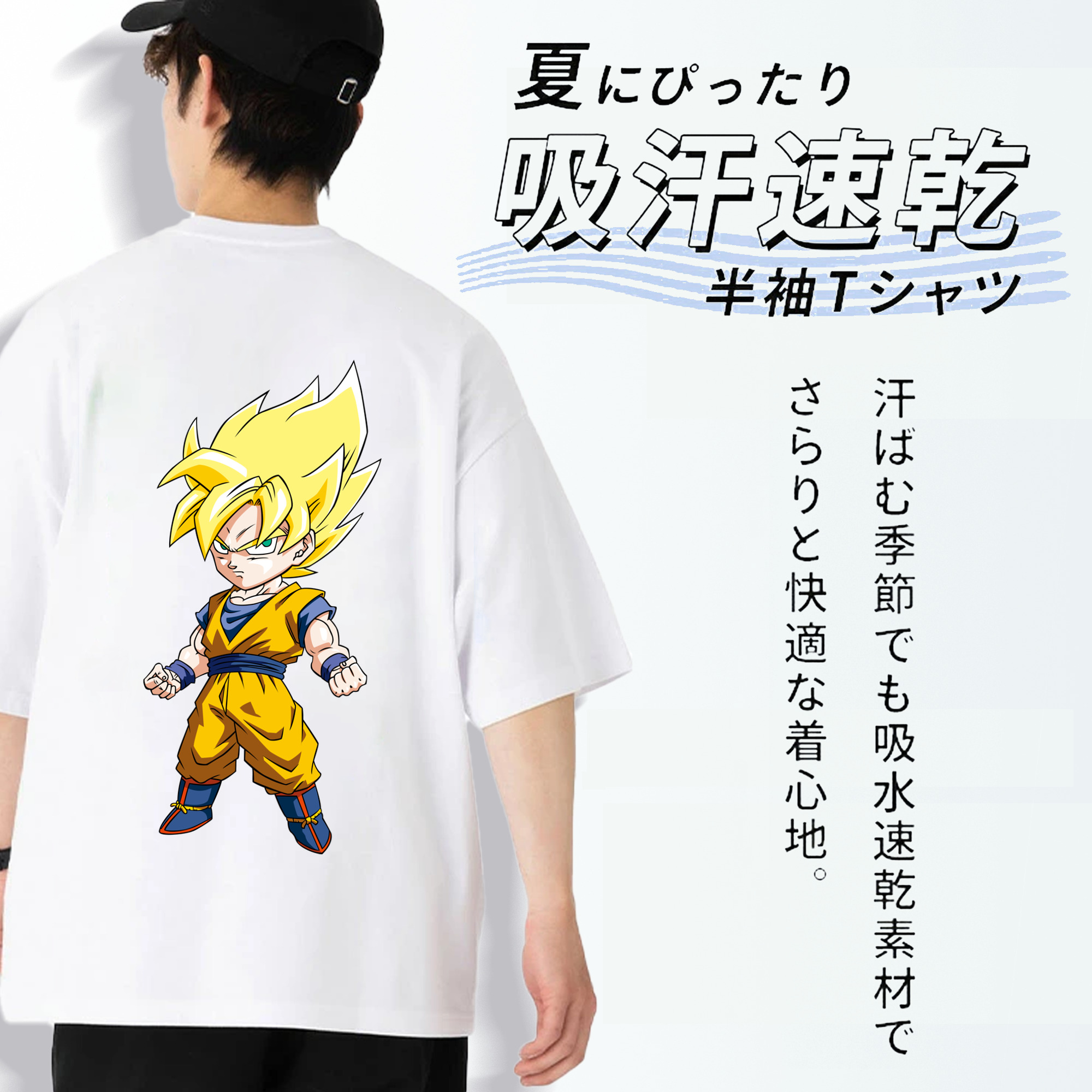 ドラゴンボール 孫悟空（そん ごくう）Son Goku カカロット DRAGON BALL Kakarotto 綿100％ メンズ半袖Tシャツ（バックプリント） 通気性