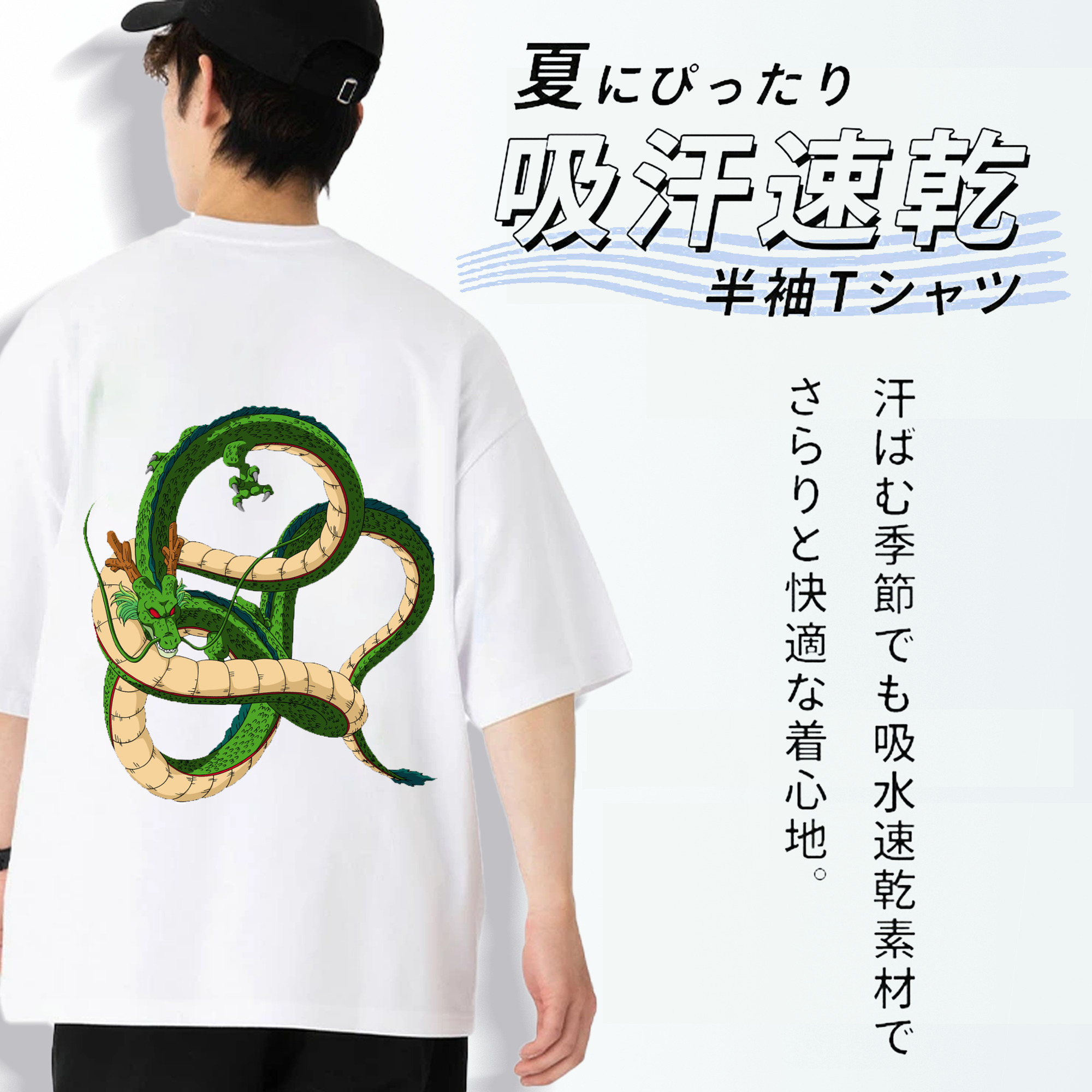 ドラゴンボール 神龍 シェンロン DRAGON BALL Shenron 綿100％ メンズ半袖Tシャツ（バックプリント） 通気性