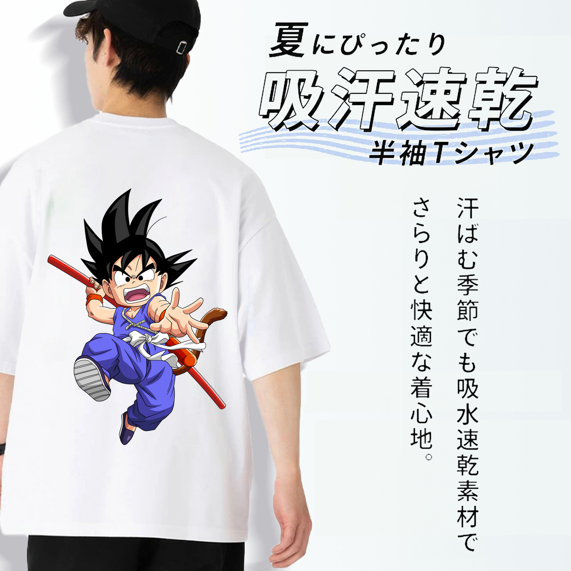 ドラゴンボール 孫悟空（そん ごくう）Son Goku カカロット DRAGON BALL Kakarotto 綿100％ メンズ半袖Tシャツ（バックプリント） 通気性