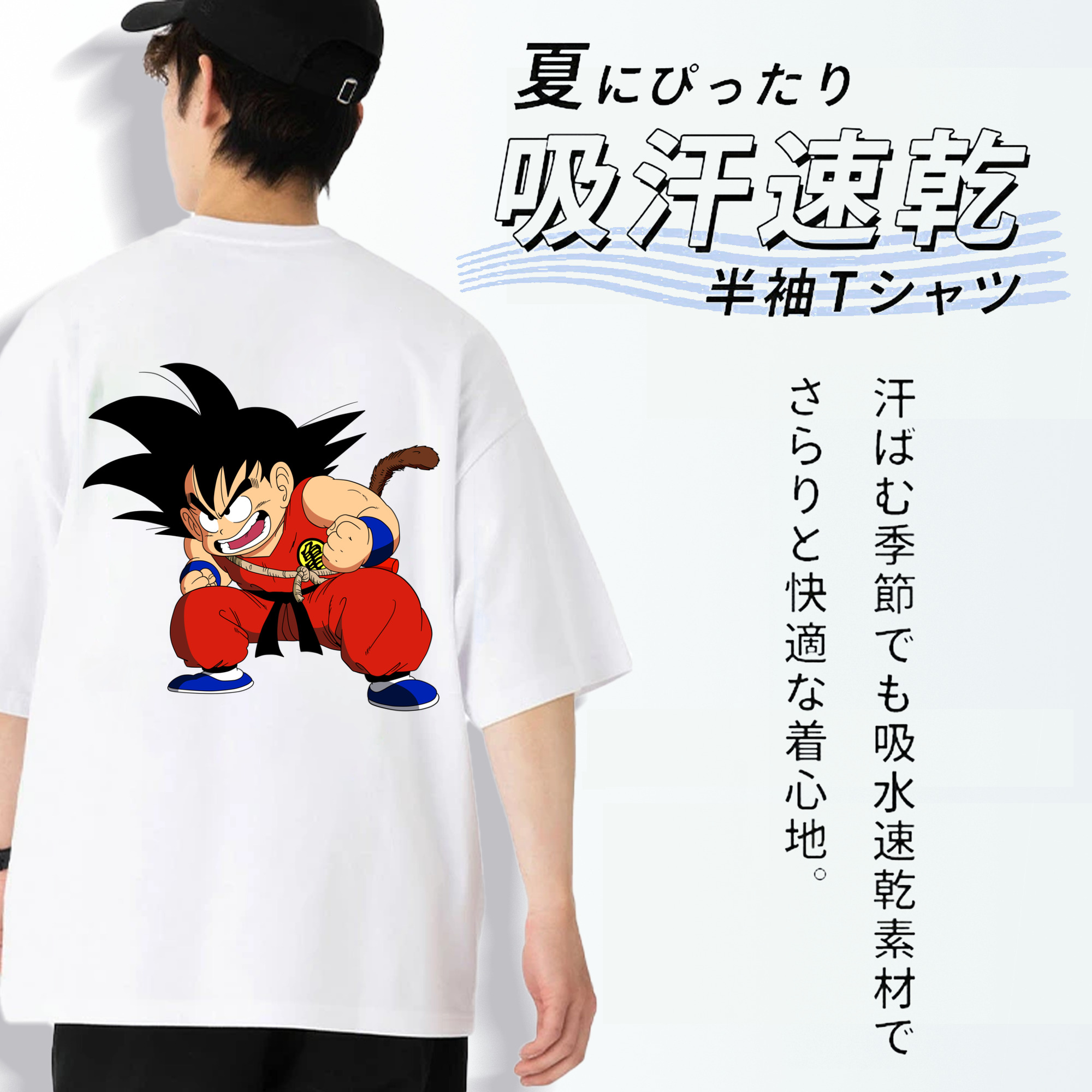 ドラゴンボール 孫悟空（そん ごくう）Son Goku カカロット DRAGON BALL Kakarotto 綿100％ メンズ半袖Tシャツ（バックプリント） 通気性