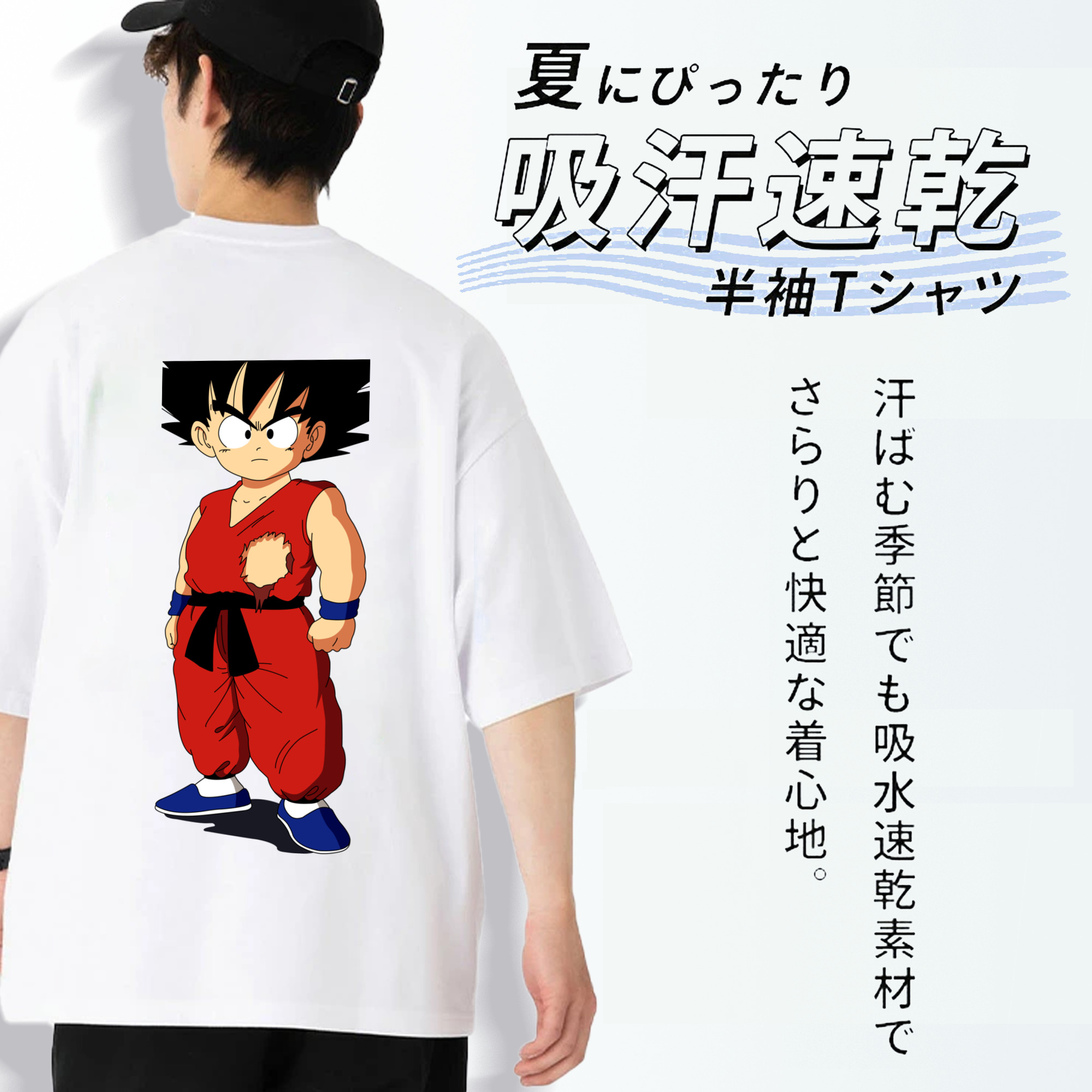 ドラゴンボール 孫悟空（そん ごくう）Son Goku カカロット DRAGON BALL Kakarotto 綿100％ メンズ半袖Tシャツ（バックプリント） 通気性