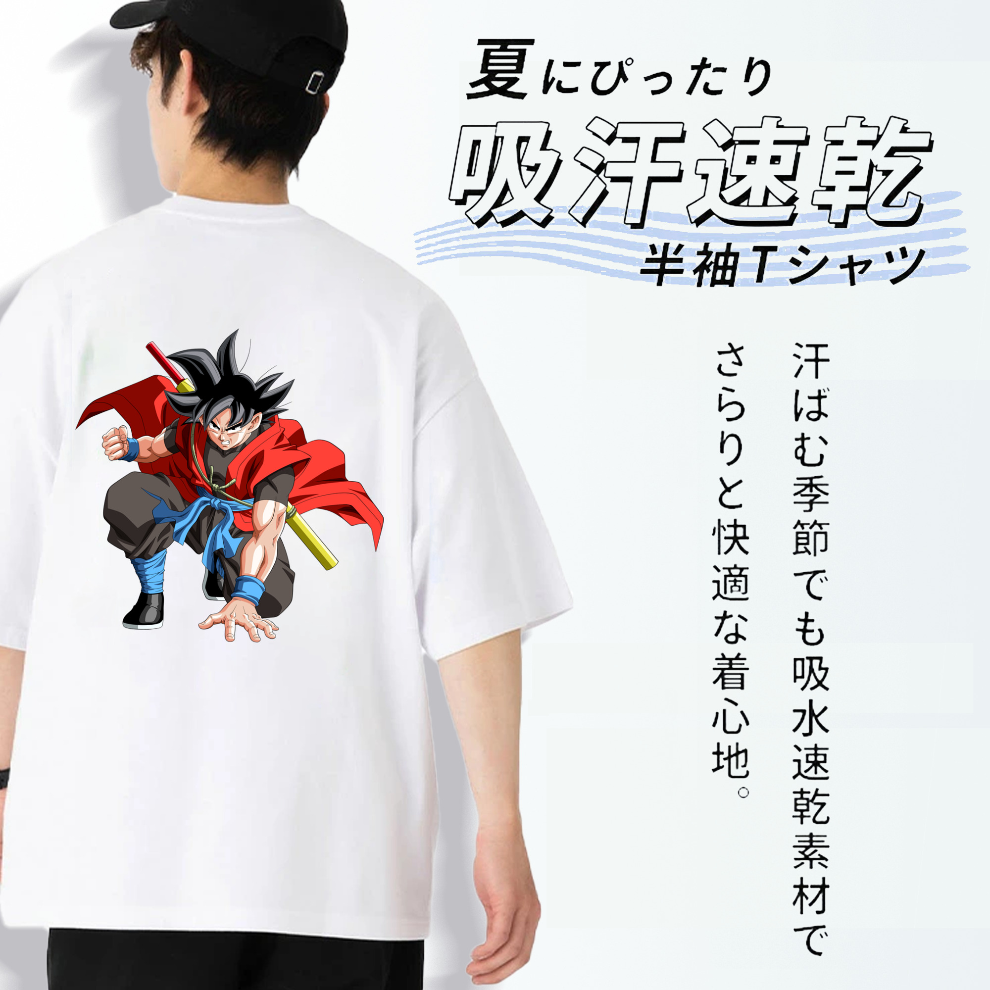 ドラゴンボール 孫悟空（そん ごくう）Son Goku カカロット DRAGON BALL Kakarotto 綿100％ メンズ半袖Tシャツ（バックプリント） 通気性
