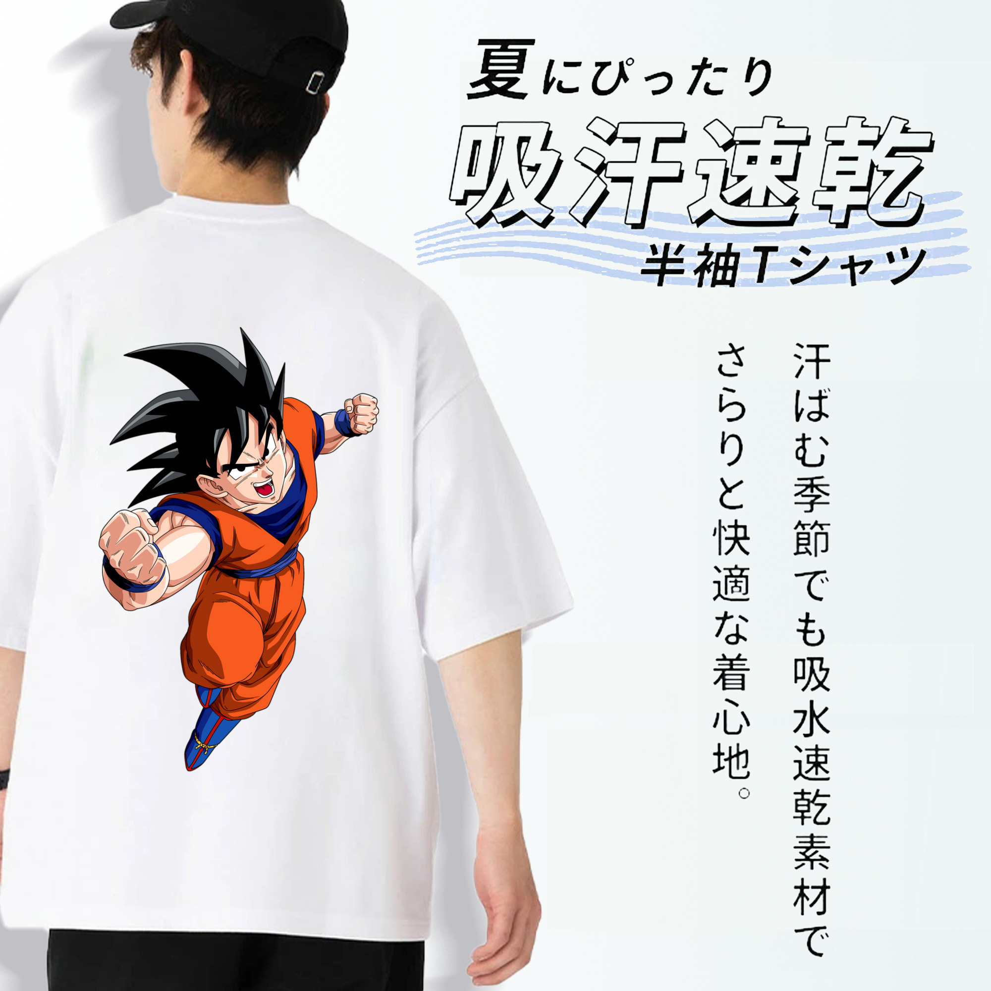 ドラゴンボール 孫悟空（そん ごくう）Son Goku カカロット DRAGON BALL Kakarotto 綿100％ メンズ半袖Tシャツ（バックプリント） 通気性