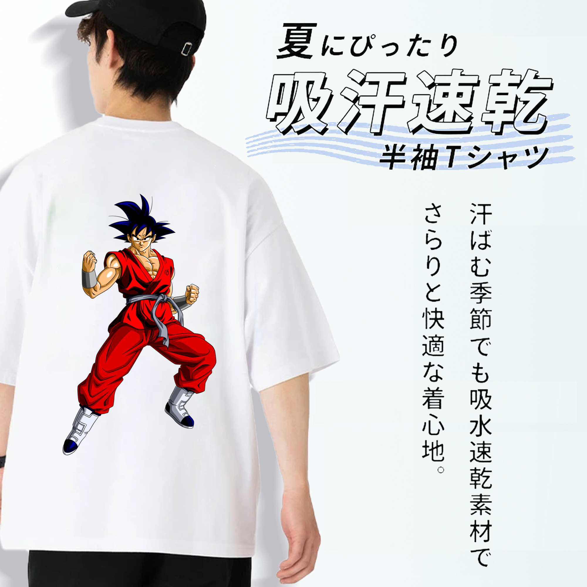 ドラゴンボール 孫悟空（そん ごくう）Son Goku カカロット DRAGON BALL Kakarotto 綿100％ メンズ半袖Tシャツ（バックプリント） 通気性