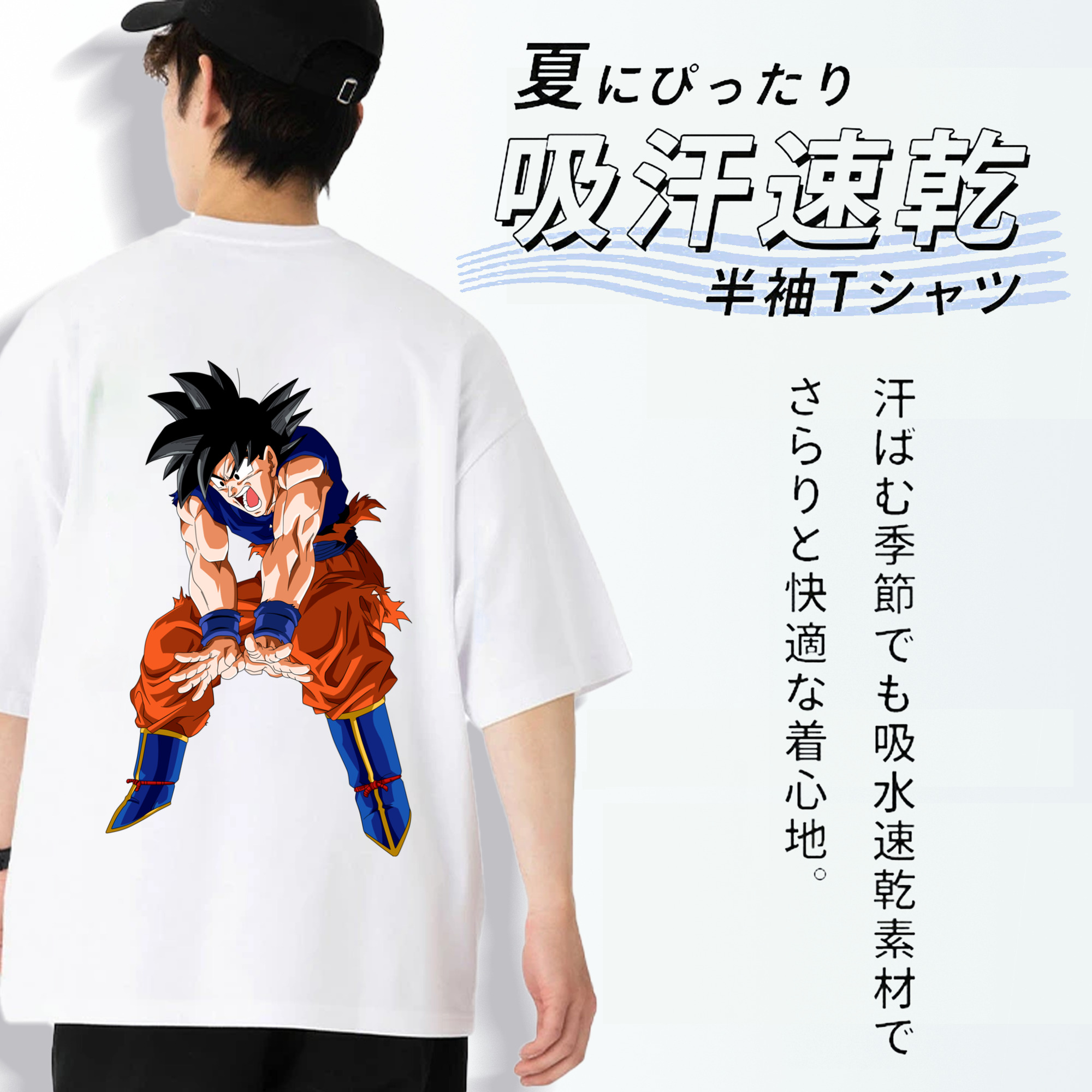 ドラゴンボール 孫悟空（そん ごくう）Son Goku カカロット DRAGON BALL Kakarotto 綿100％ メンズ半袖Tシャツ（バックプリント） 通気性
