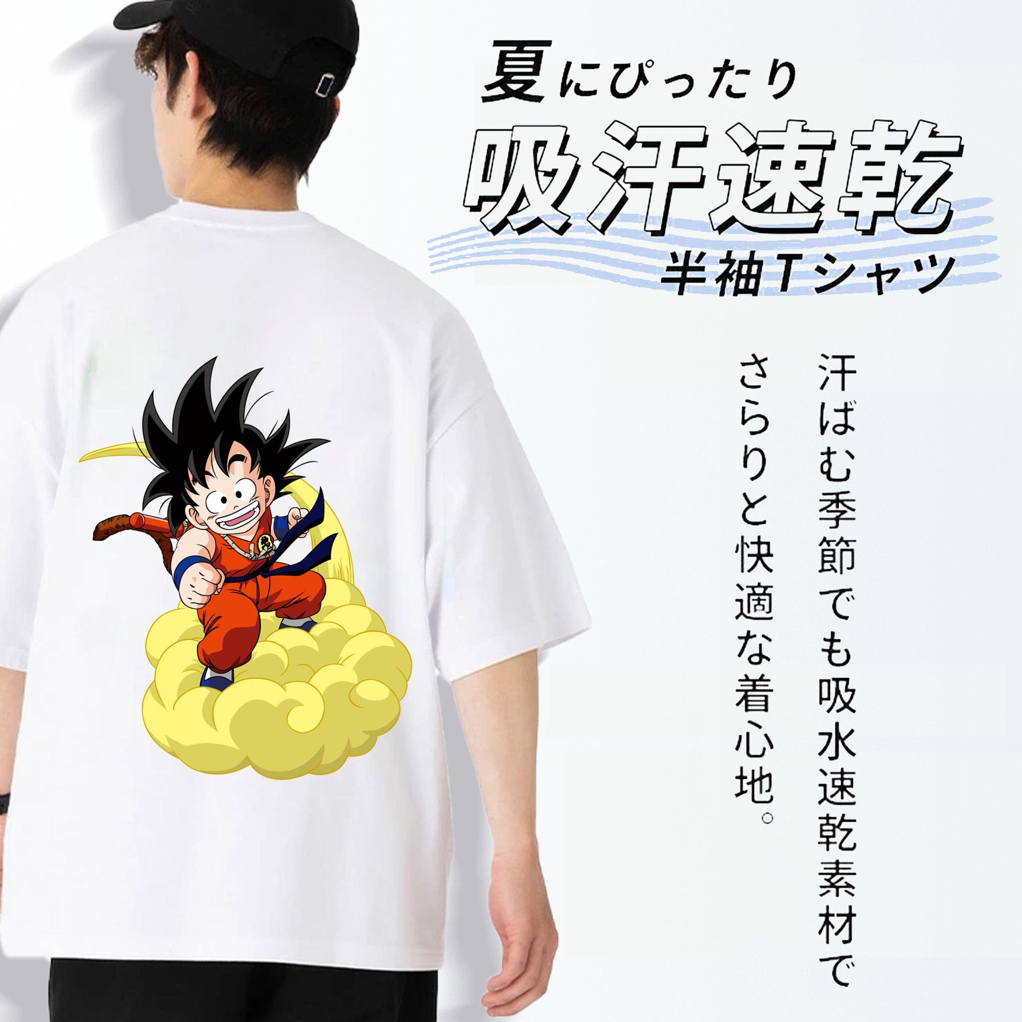 ドラゴンボール 孫悟空（そん ごくう）Son Goku カカロット DRAGON BALL Kakarotto 綿100％ メンズ半袖Tシャツ（バックプリント） 通気性