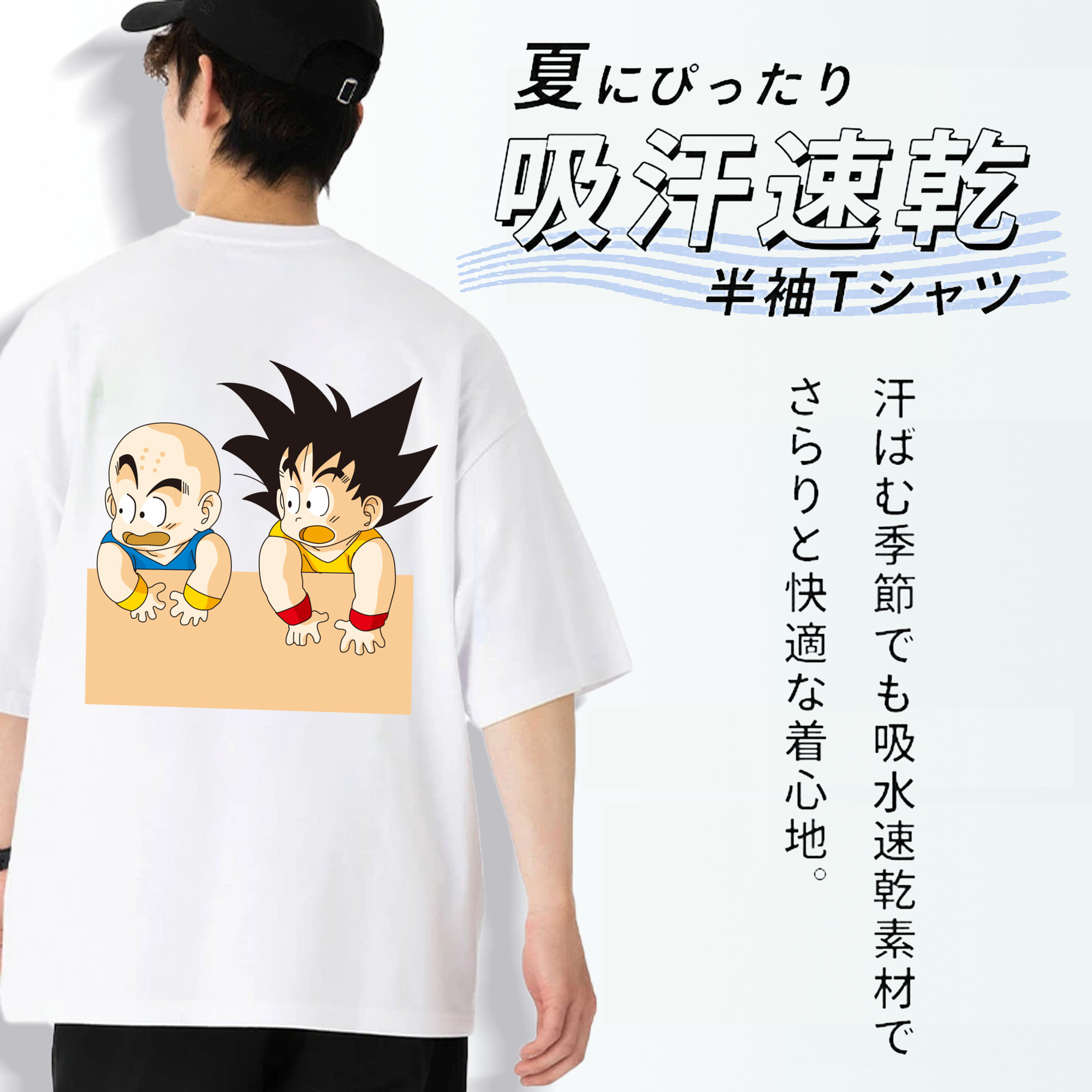 ドラゴンボール 孫悟空（そん ごくう）Son Goku カカロット DRAGON BALL Kakarotto 綿100％ メンズ半袖Tシャツ（バックプリント） 通気性