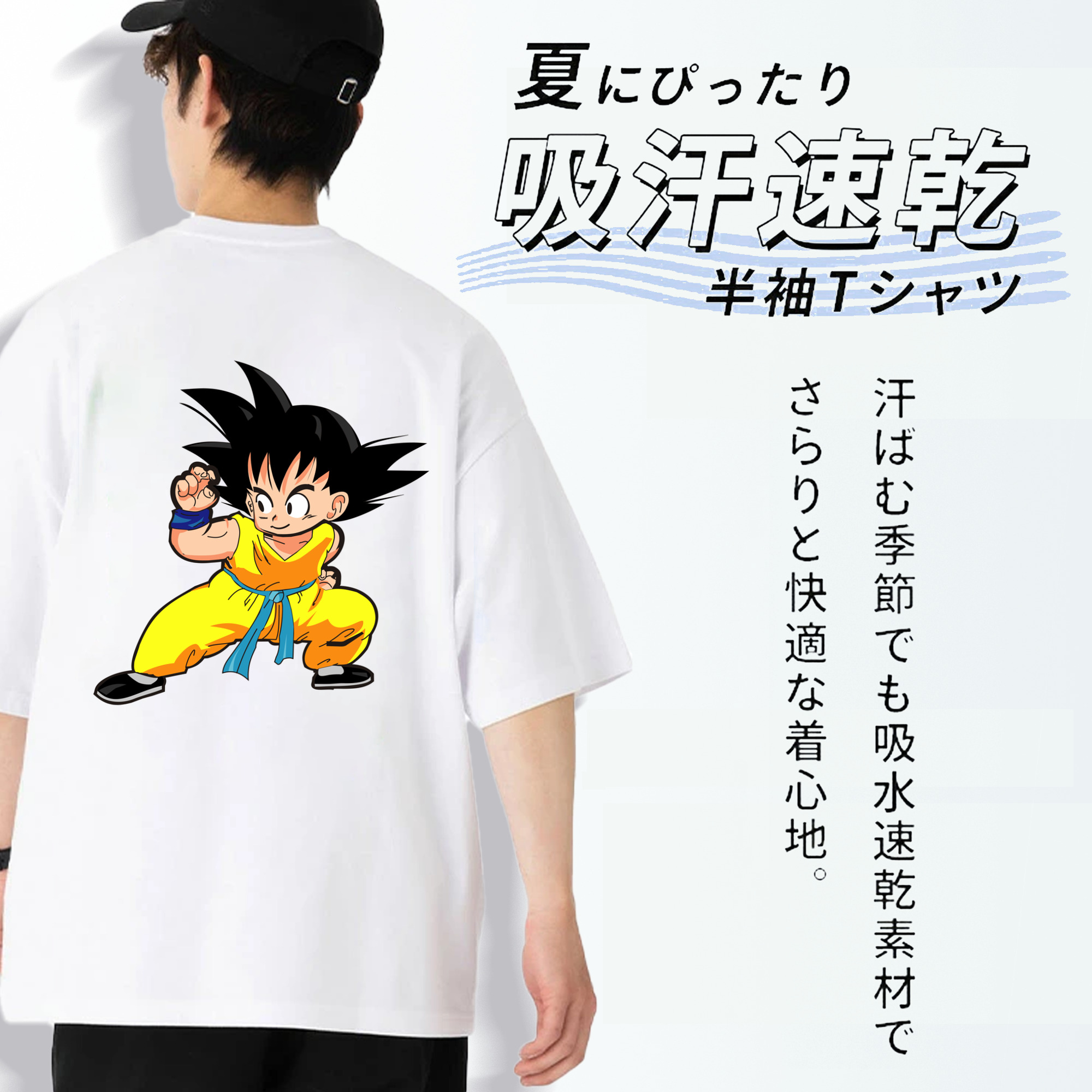 ドラゴンボール 孫悟空（そん ごくう）Son Goku カカロット DRAGON BALL Kakarotto 綿100％ メンズ半袖Tシャツ（バックプリント） 通気性