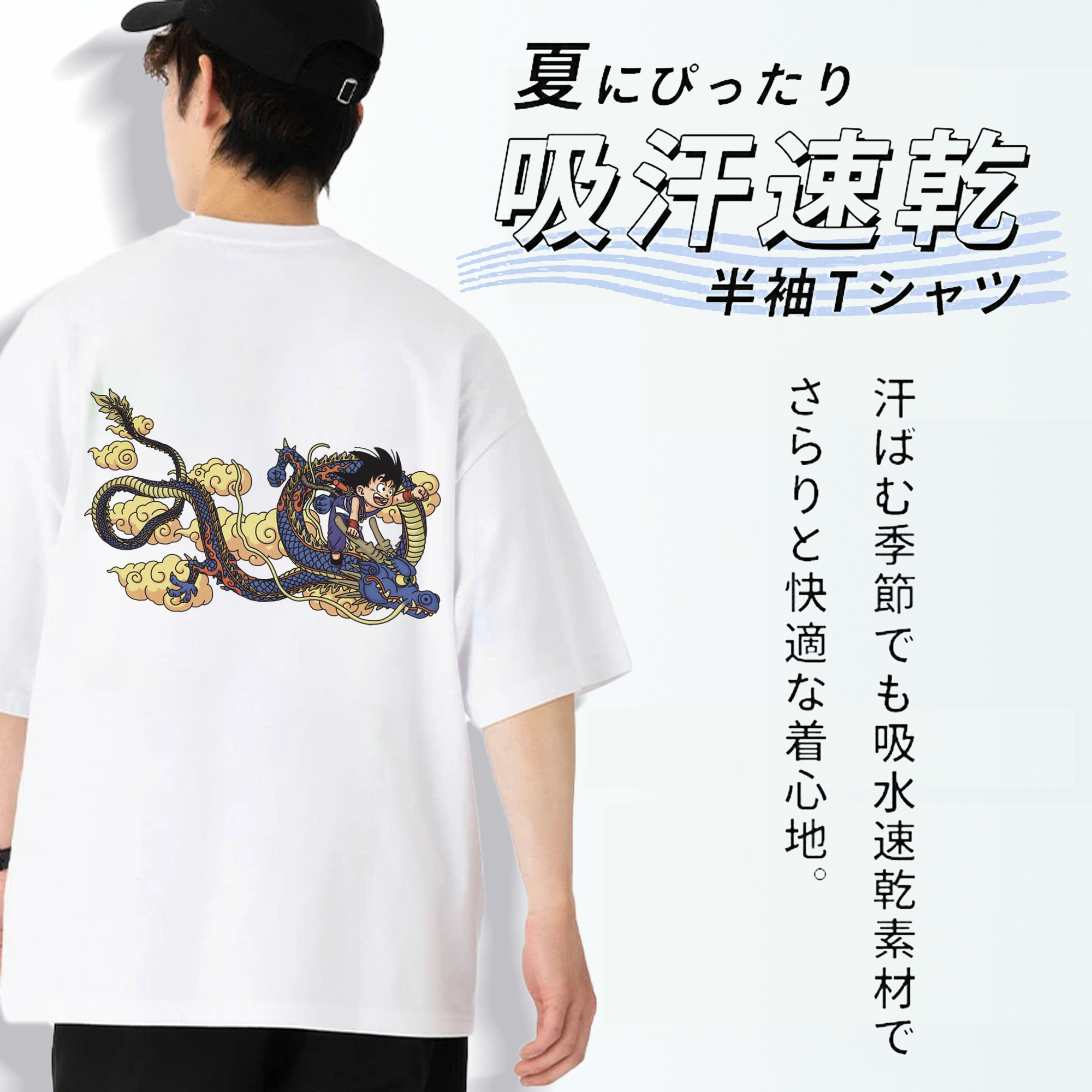ドラゴンボール 神龍 シェンロン DRAGON BALL Shenron 綿100％ メンズ半袖Tシャツ（バックプリント） 通気性
