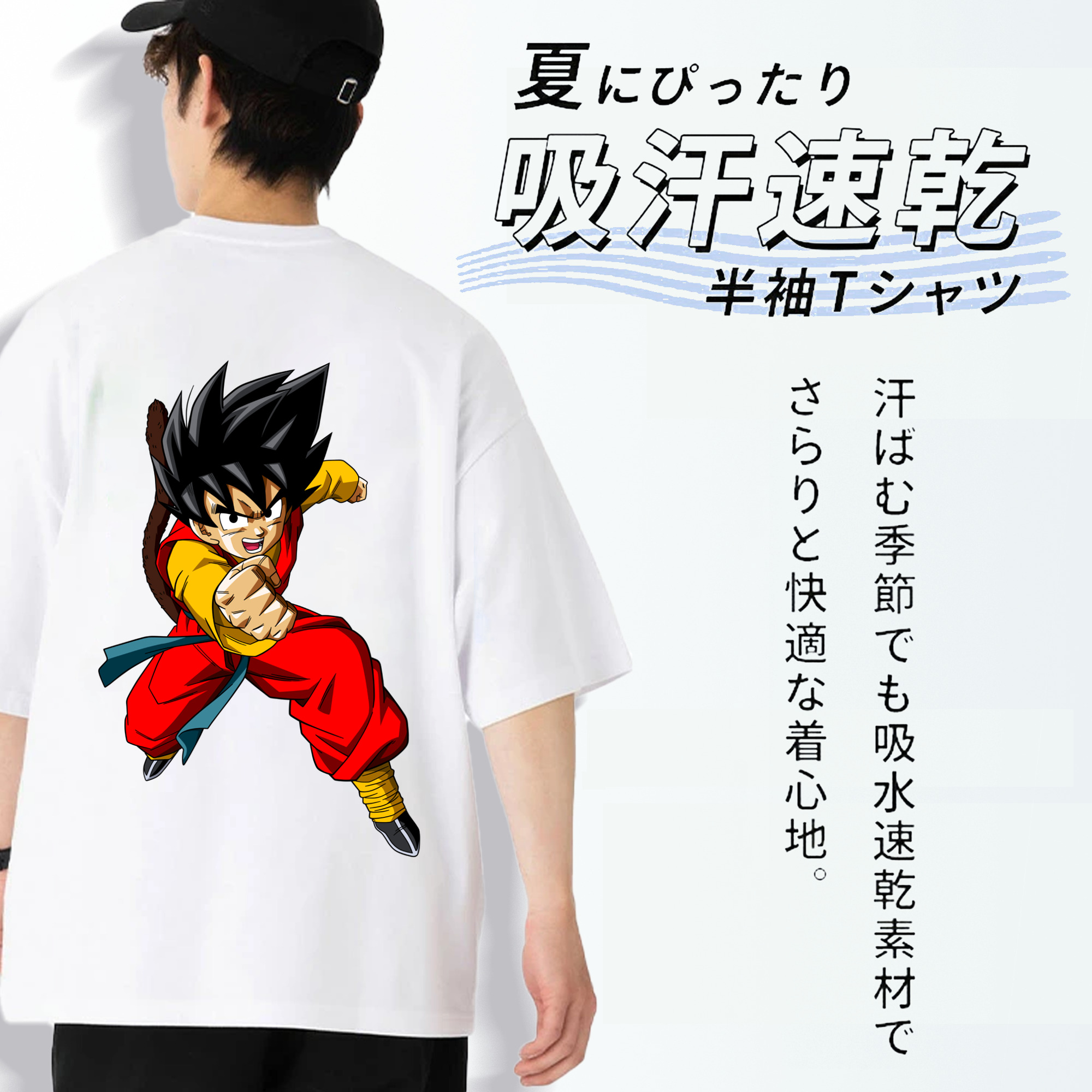ドラゴンボール 孫悟空（そん ごくう）Son Goku カカロット DRAGON BALL Kakarotto 綿100％ メンズ半袖Tシャツ（バックプリント） 通気性
