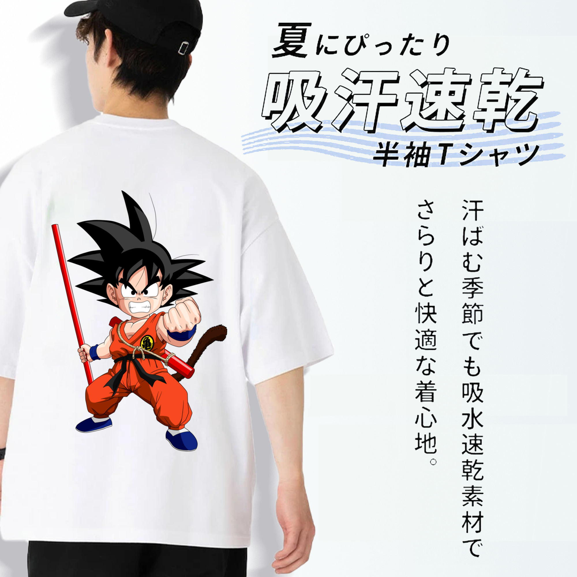 ドラゴンボール 孫悟空（そん ごくう）Son Goku カカロット DRAGON BALL Kakarotto 綿100％ メンズ半袖Tシャツ（バックプリント） 通気性