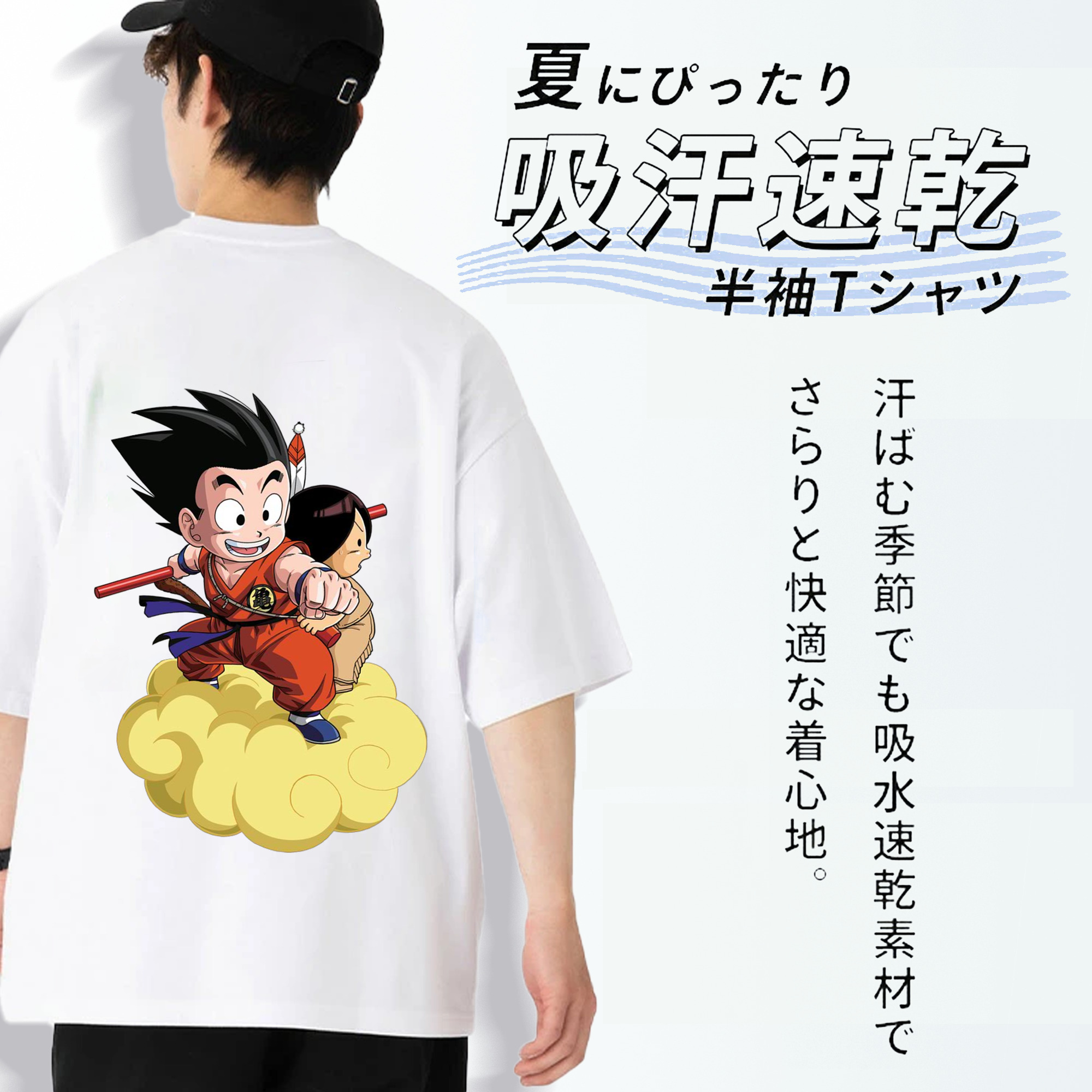 ドラゴンボール 孫悟空（そん ごくう）Son Goku カカロット DRAGON BALL Kakarotto 綿100％ メンズ半袖Tシャツ（バックプリント） 通気性