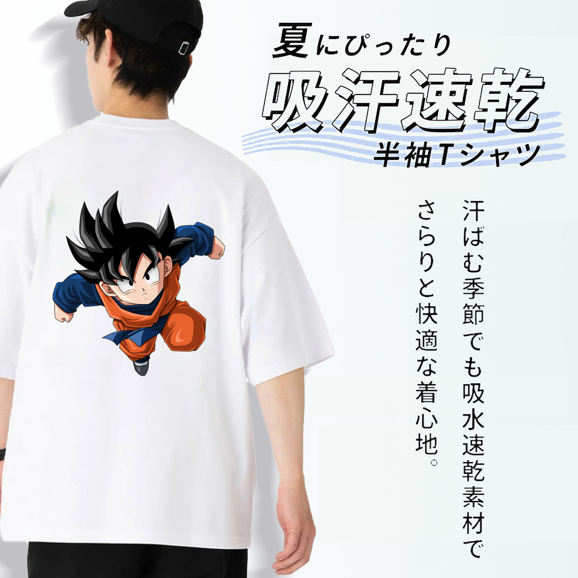 ドラゴンボール 孫悟空（そん ごくう）Son Goku カカロット DRAGON BALL Kakarotto 綿100％ メンズ半袖Tシャツ（バックプリント） 通気性