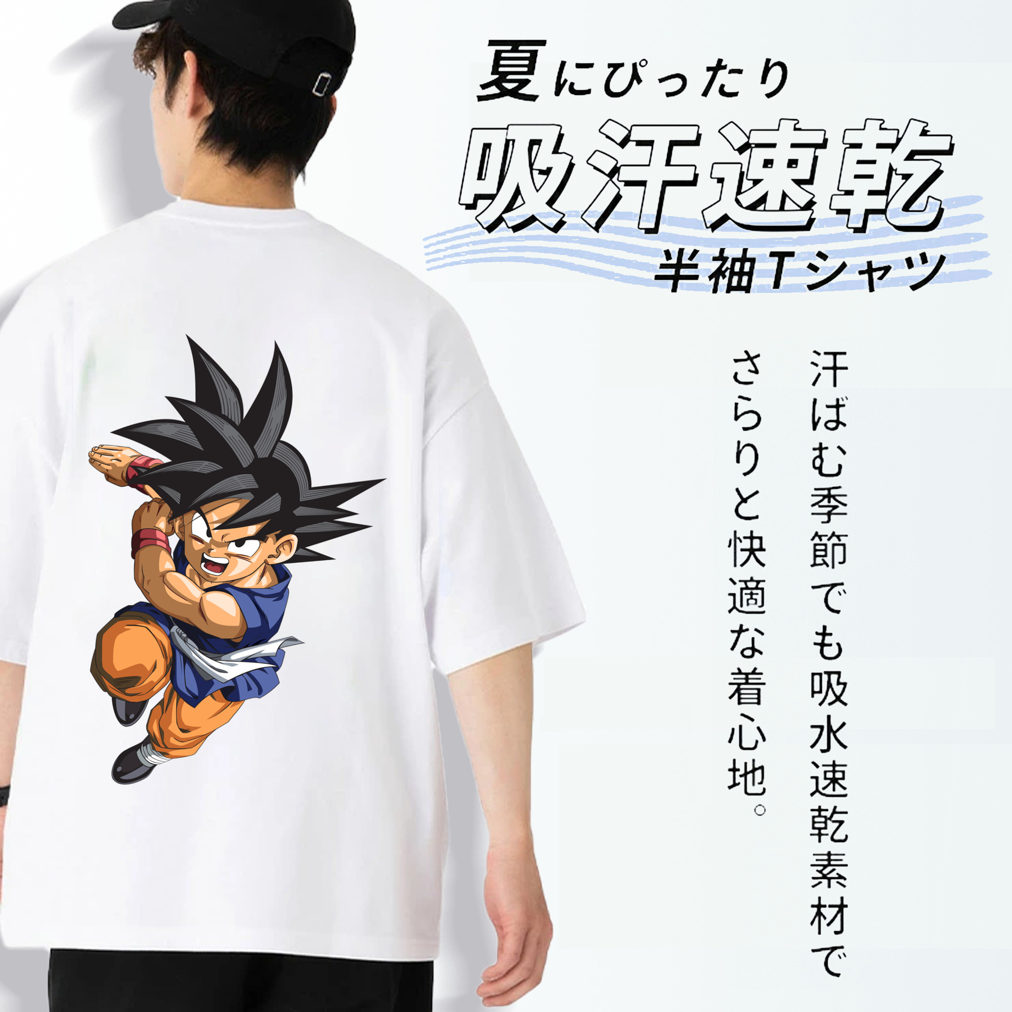 ドラゴンボール 孫悟空（そん ごくう）Son Goku カカロット DRAGON BALL Kakarotto 綿100％ メンズ半袖Tシャツ（バックプリント） 通気性