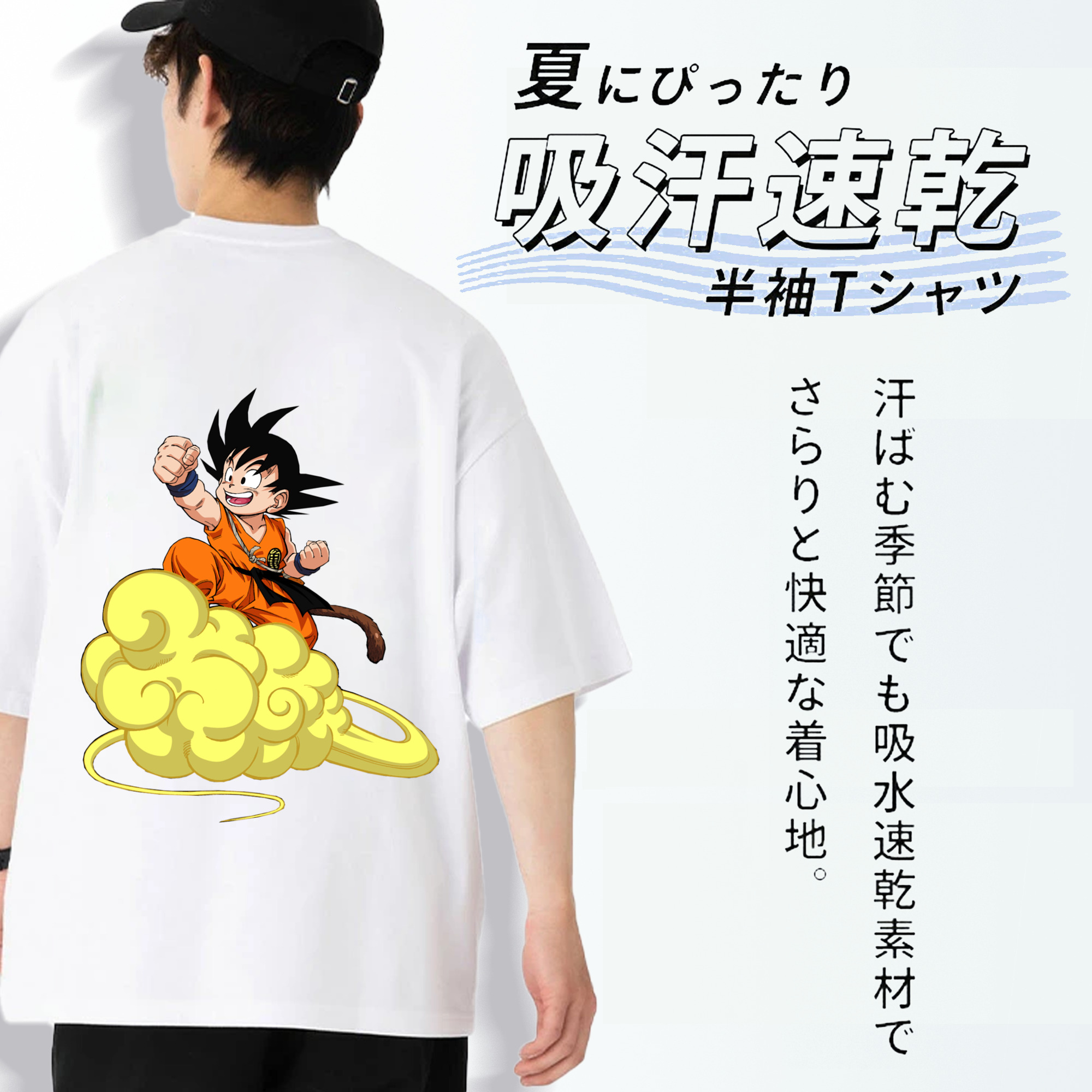 ドラゴンボール 孫悟空（そん ごくう）Son Goku カカロット DRAGON BALL Kakarotto 綿100％ メンズ半袖Tシャツ（バックプリント） 通気性
