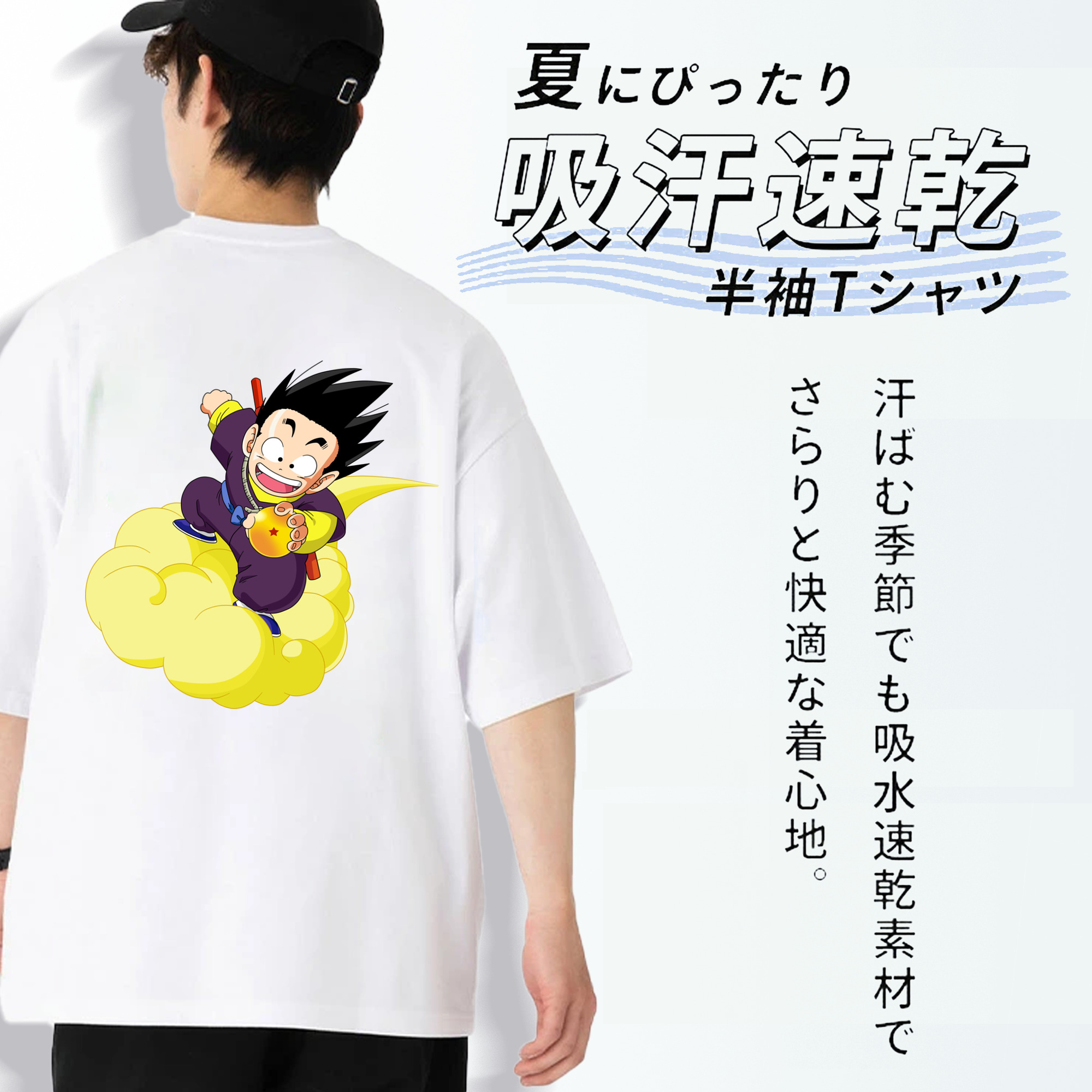 ドラゴンボール 孫悟空（そん ごくう）Son Goku カカロット DRAGON BALL Kakarotto 綿100％ メンズ半袖Tシャツ（バックプリント） 通気性
