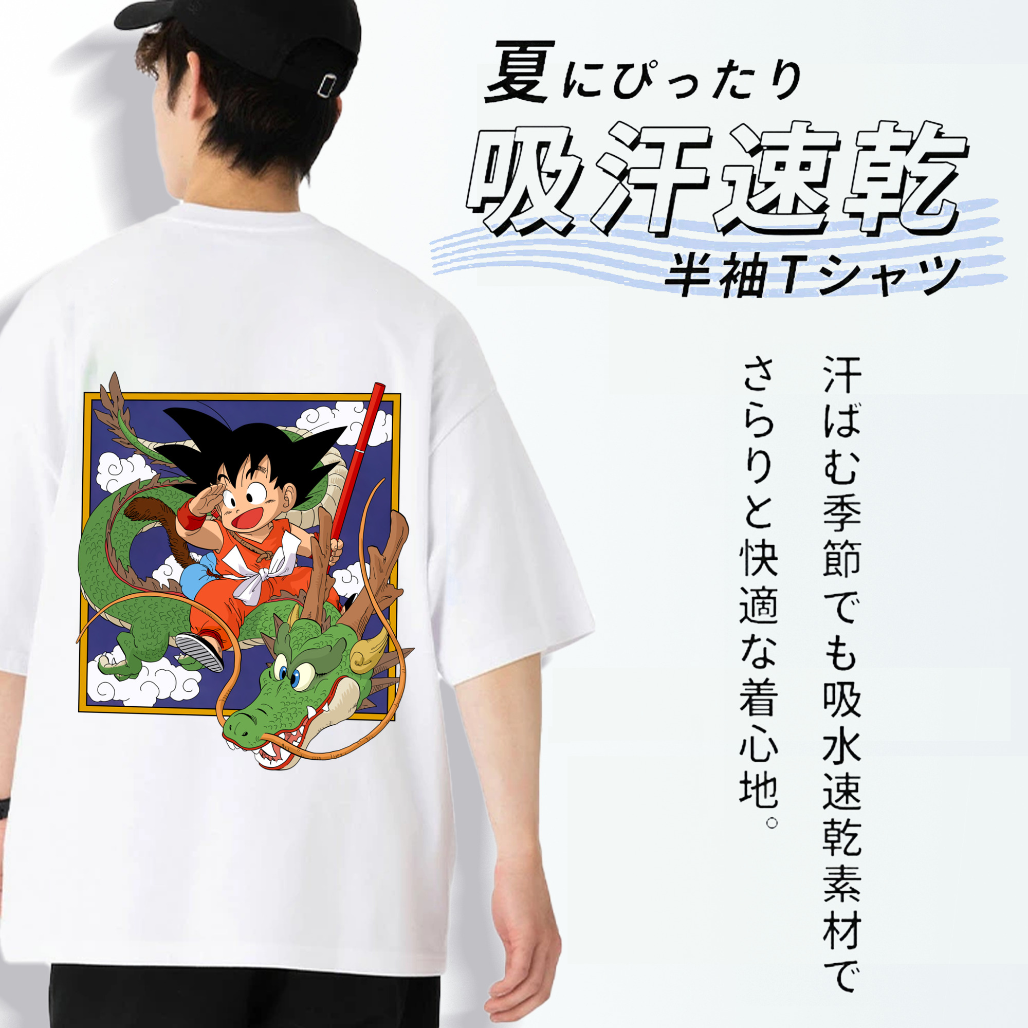 ドラゴンボール 孫悟空（そん ごくう）Son Goku カカロット DRAGON BALL Kakarotto 綿100％ メンズ半袖Tシャツ（バックプリント） 通気性