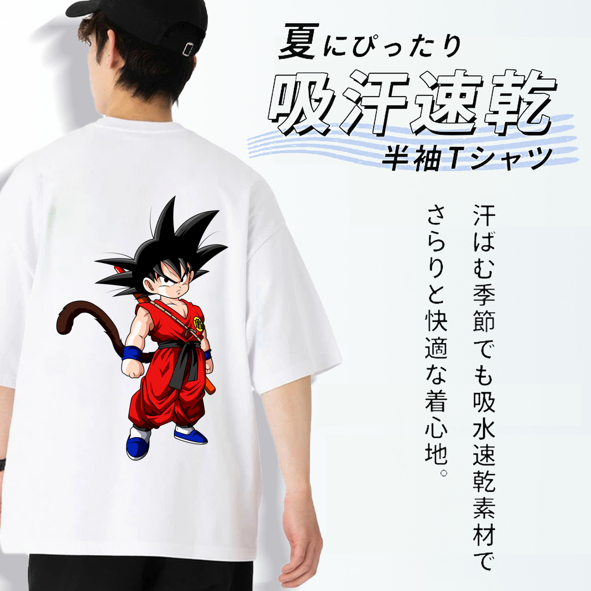 ドラゴンボール 孫悟空（そん ごくう）Son Goku カカロット DRAGON BALL Kakarotto 綿100％ メンズ半袖Tシャツ（バックプリント） 通気性