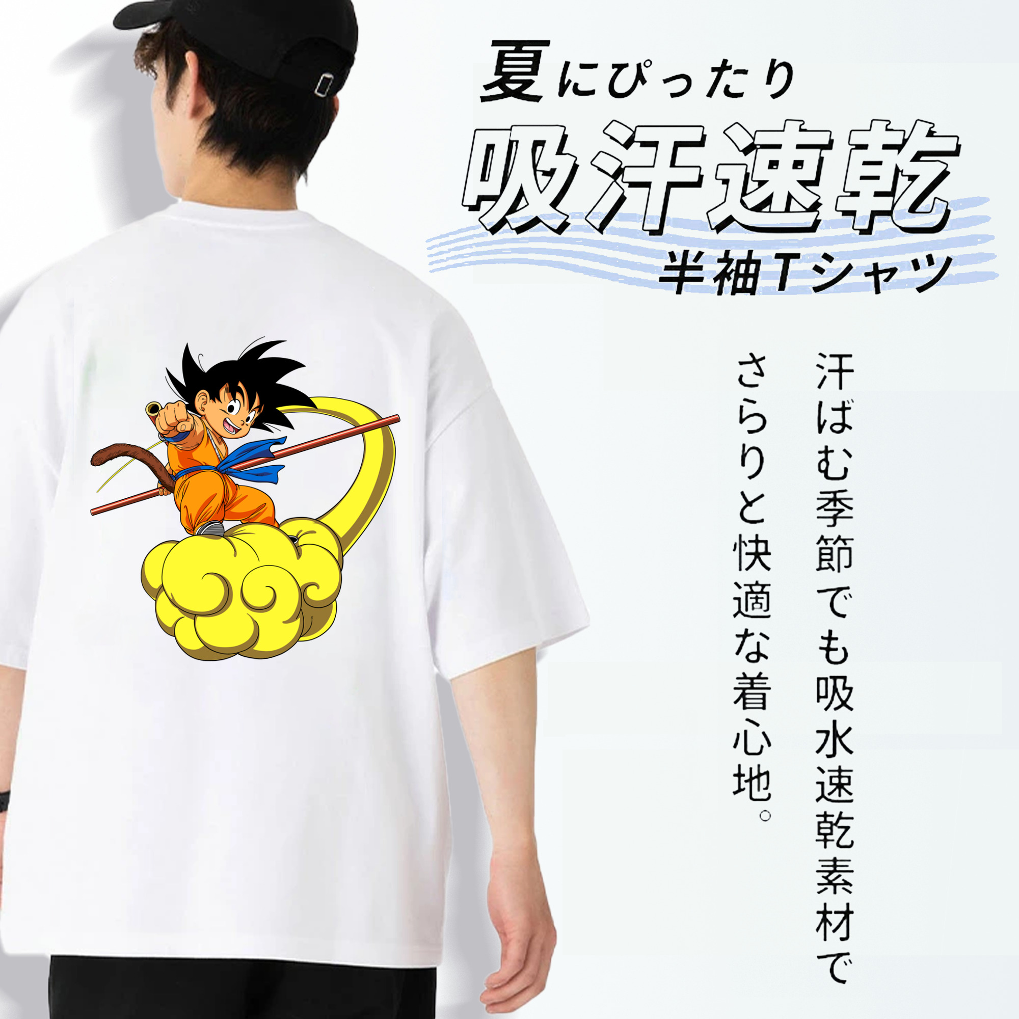 ドラゴンボール 孫悟空（そん ごくう）Son Goku カカロット DRAGON BALL Kakarotto 綿100％ メンズ半袖Tシャツ（バックプリント） 通気性
