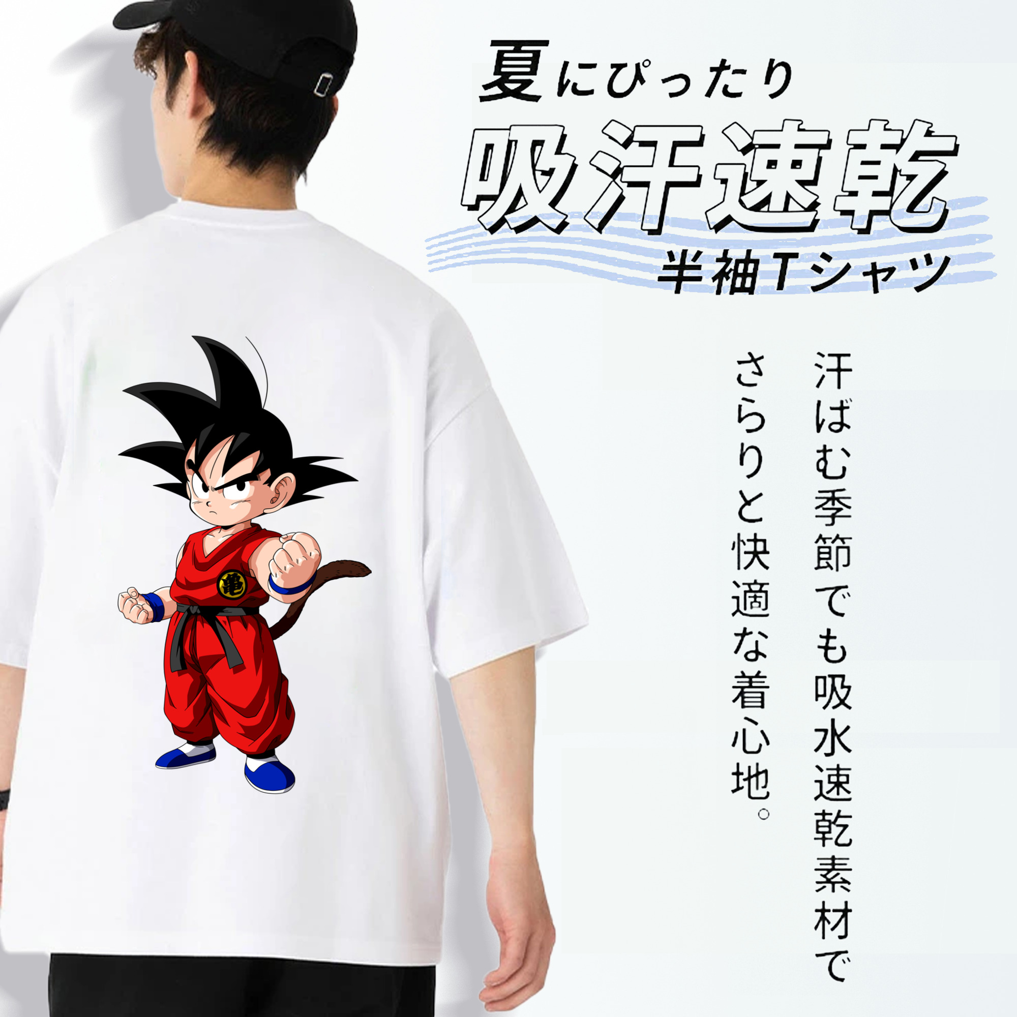 ドラゴンボール 孫悟空（そん ごくう）Son Goku カカロット DRAGON BALL Kakarotto 綿100％ メンズ半袖Tシャツ（バックプリント） 通気性