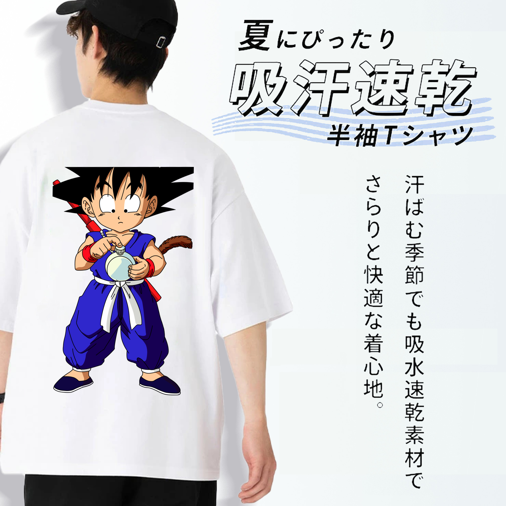 ドラゴンボール 孫悟空（そん ごくう）Son Goku カカロット DRAGON BALL Kakarotto 綿100％ メンズ半袖Tシャツ（バックプリント） 通気性