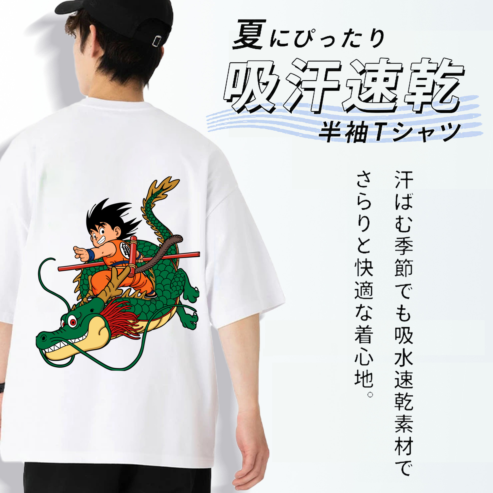 ドラゴンボール 孫悟空（そん ごくう）Son Goku カカロット DRAGON BALL Kakarotto 綿100％ メンズ半袖Tシャツ（バックプリント） 通気性