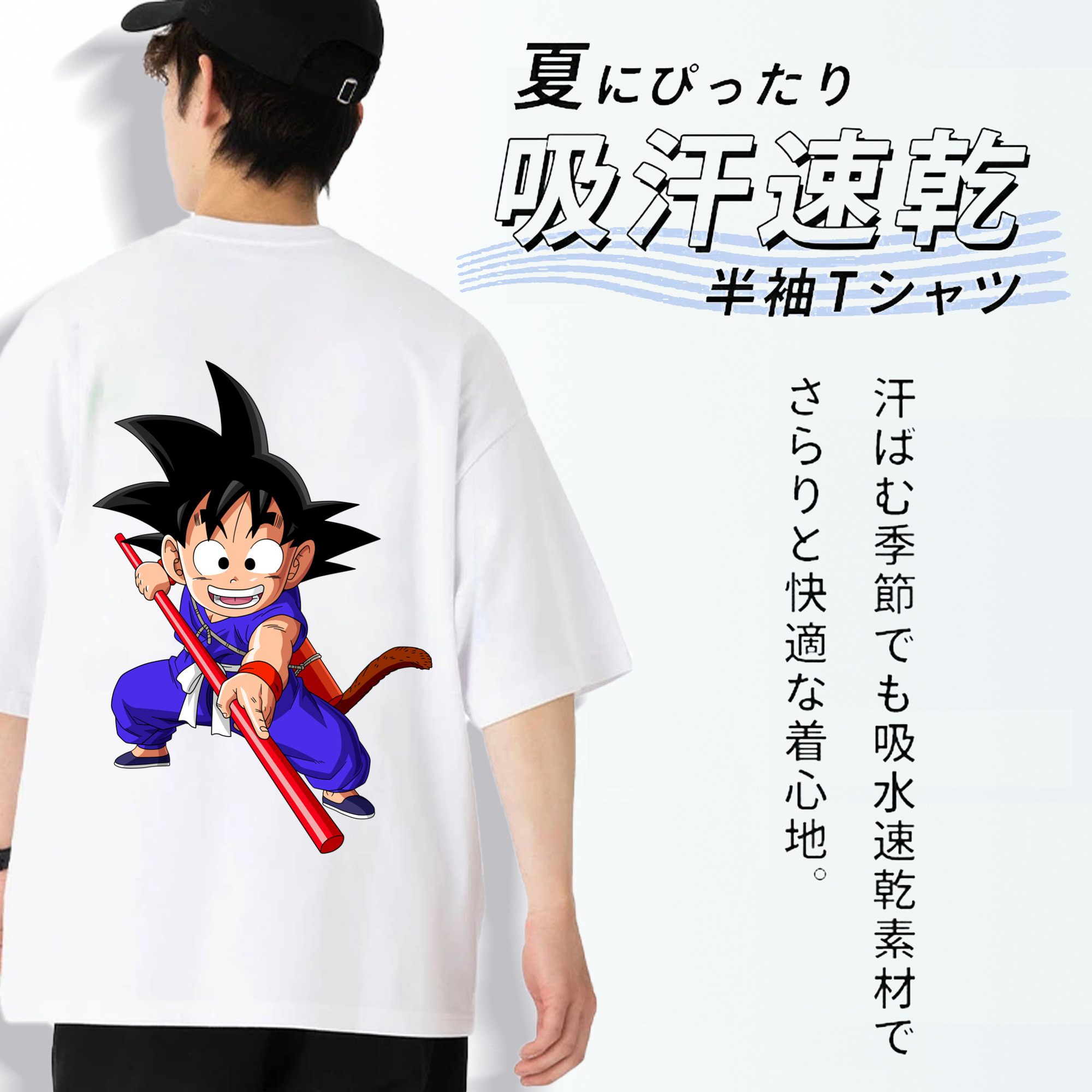 ドラゴンボール 孫悟空（そん ごくう）Son Goku カカロット DRAGON BALL Kakarotto 綿100％ メンズ半袖Tシャツ（バックプリント） 通気性